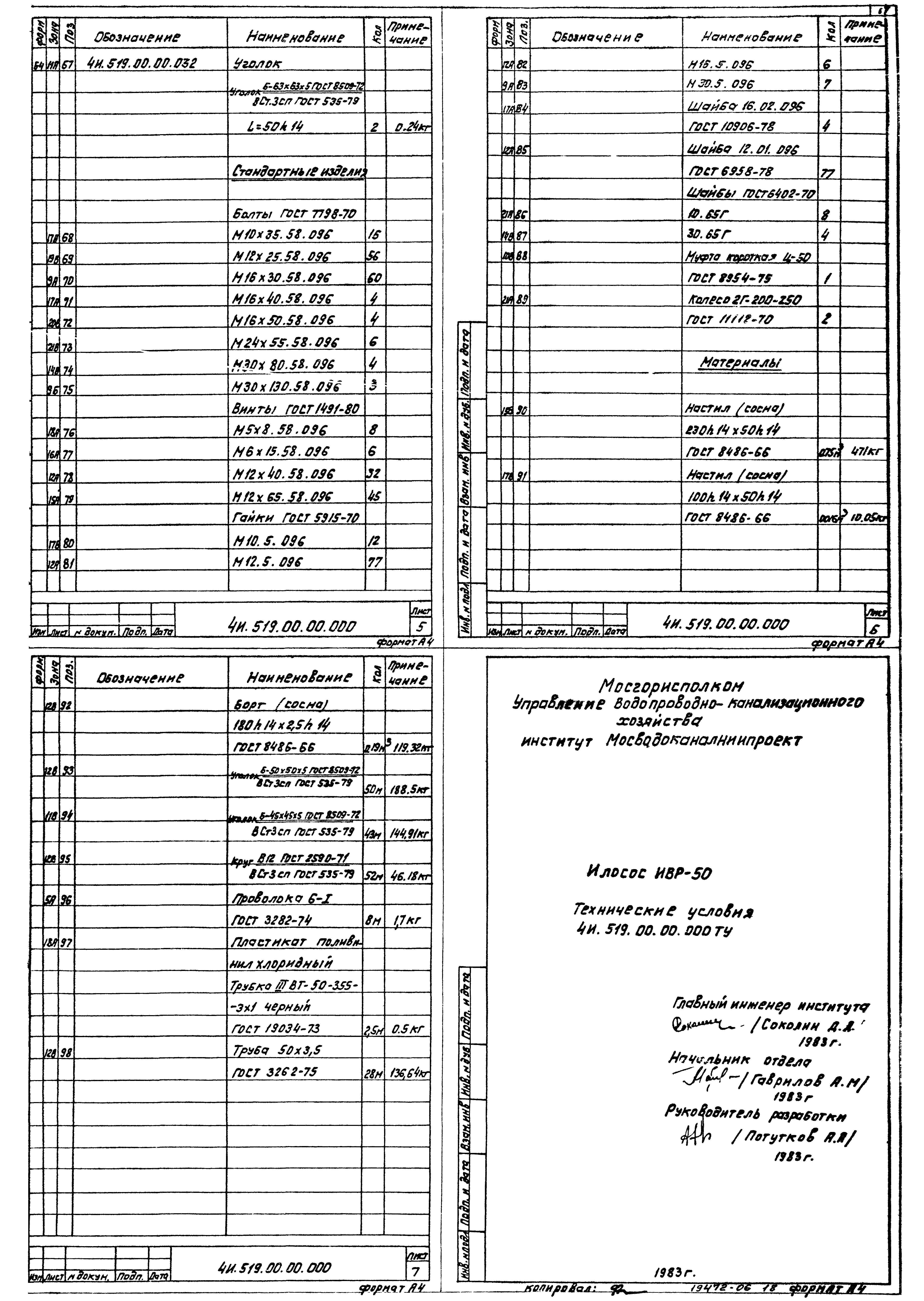 Типовой проект 902-2-380.84