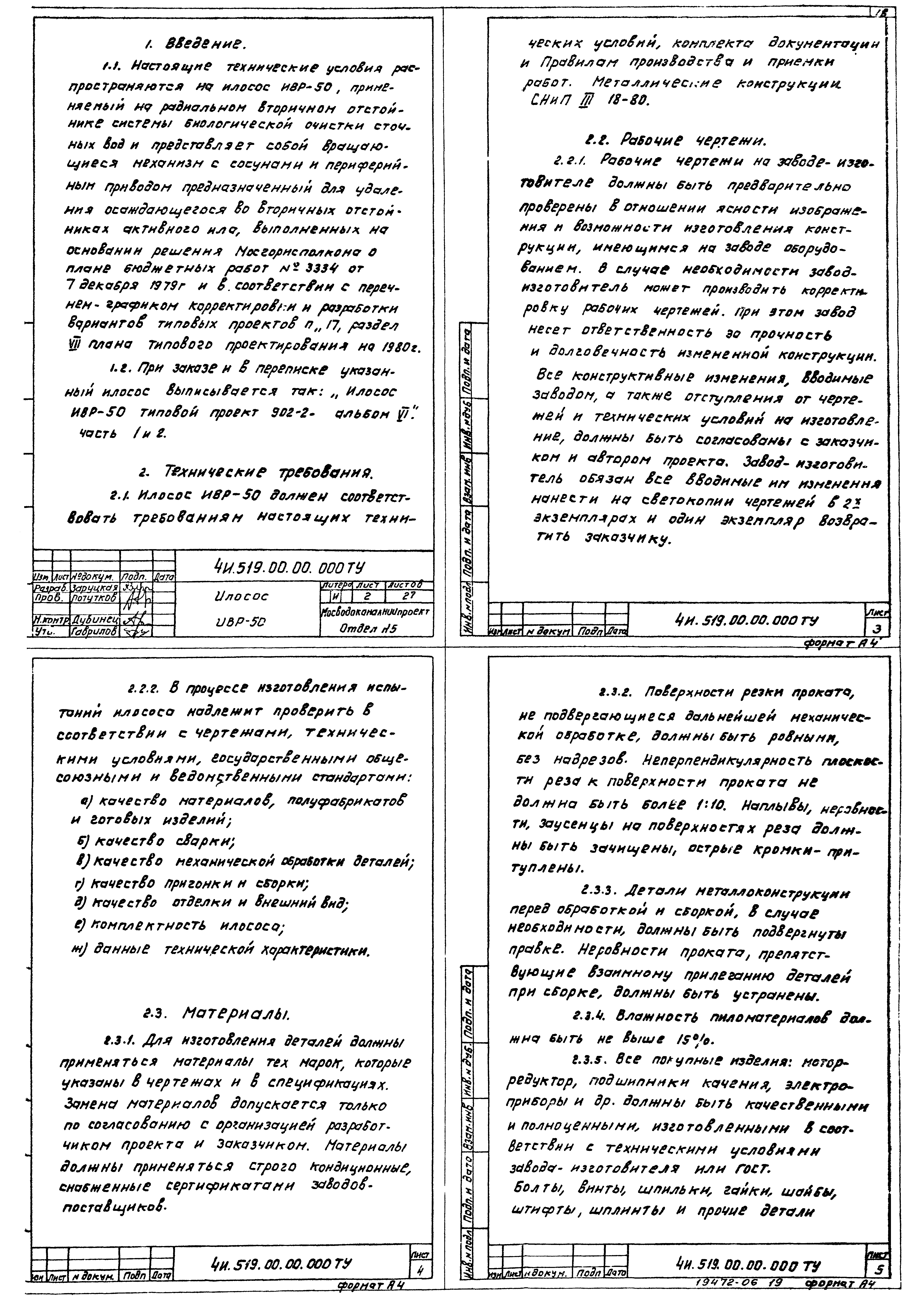 Типовой проект 902-2-380.84