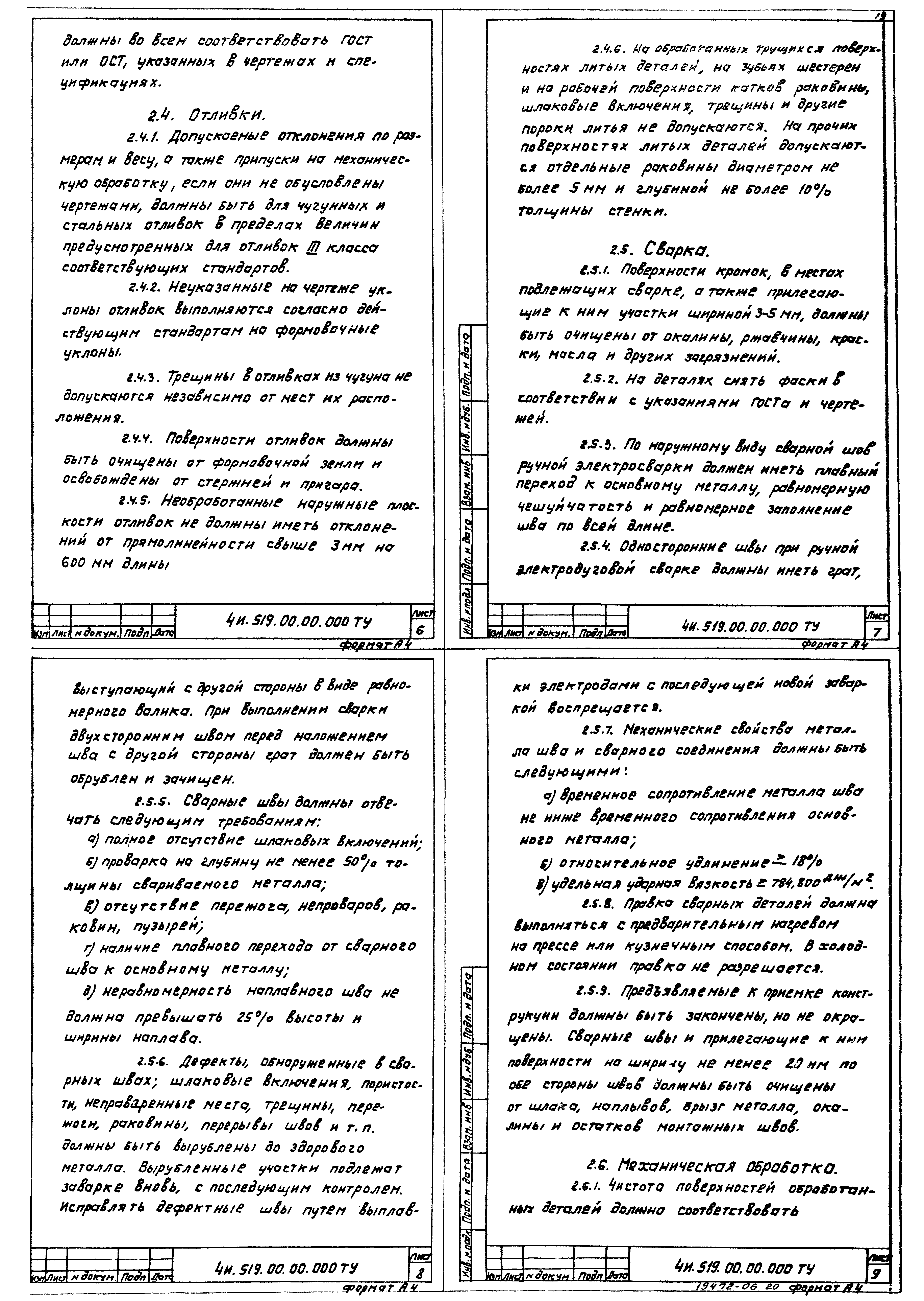 Типовой проект 902-2-380.84