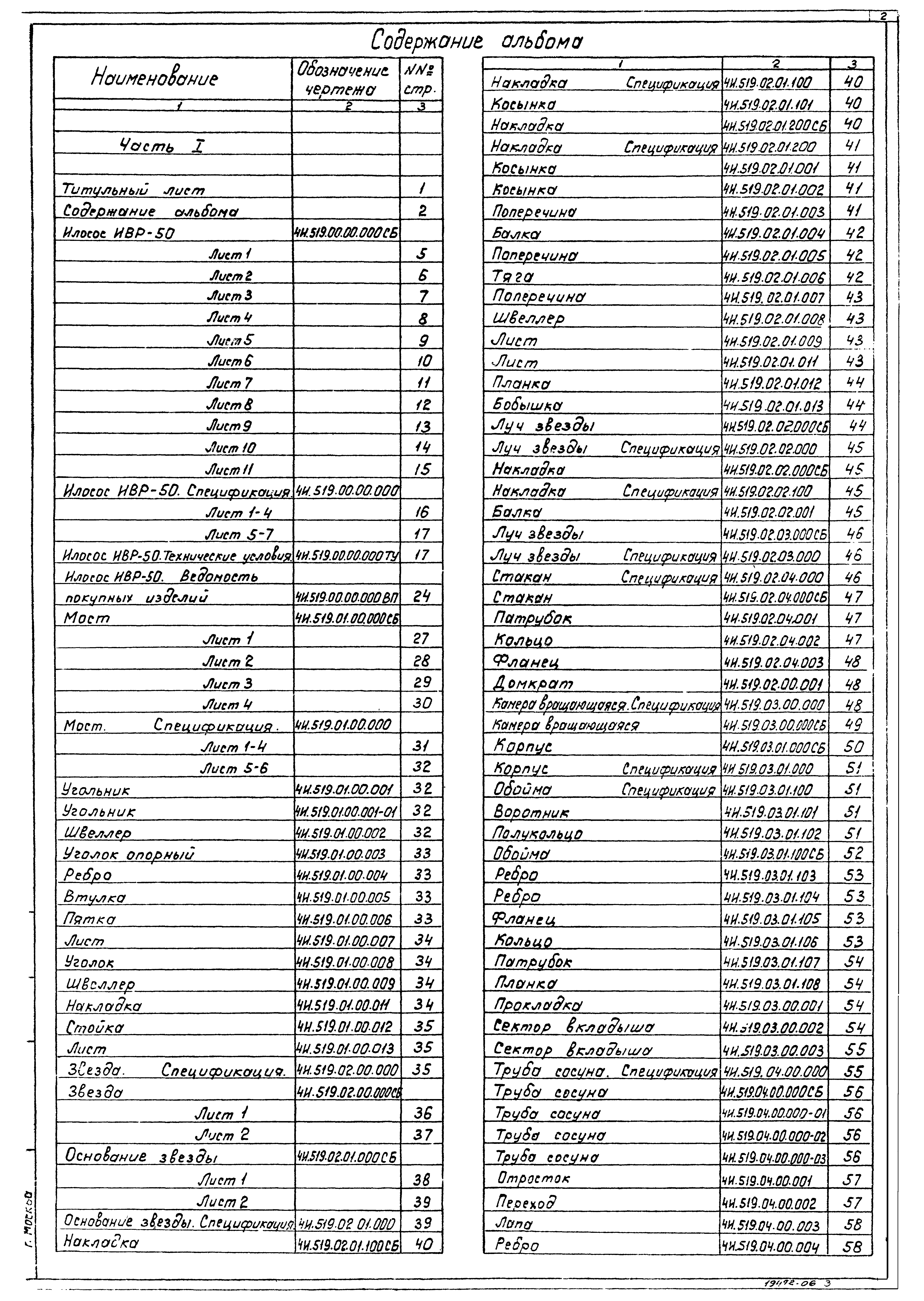 Типовой проект 902-2-380.84