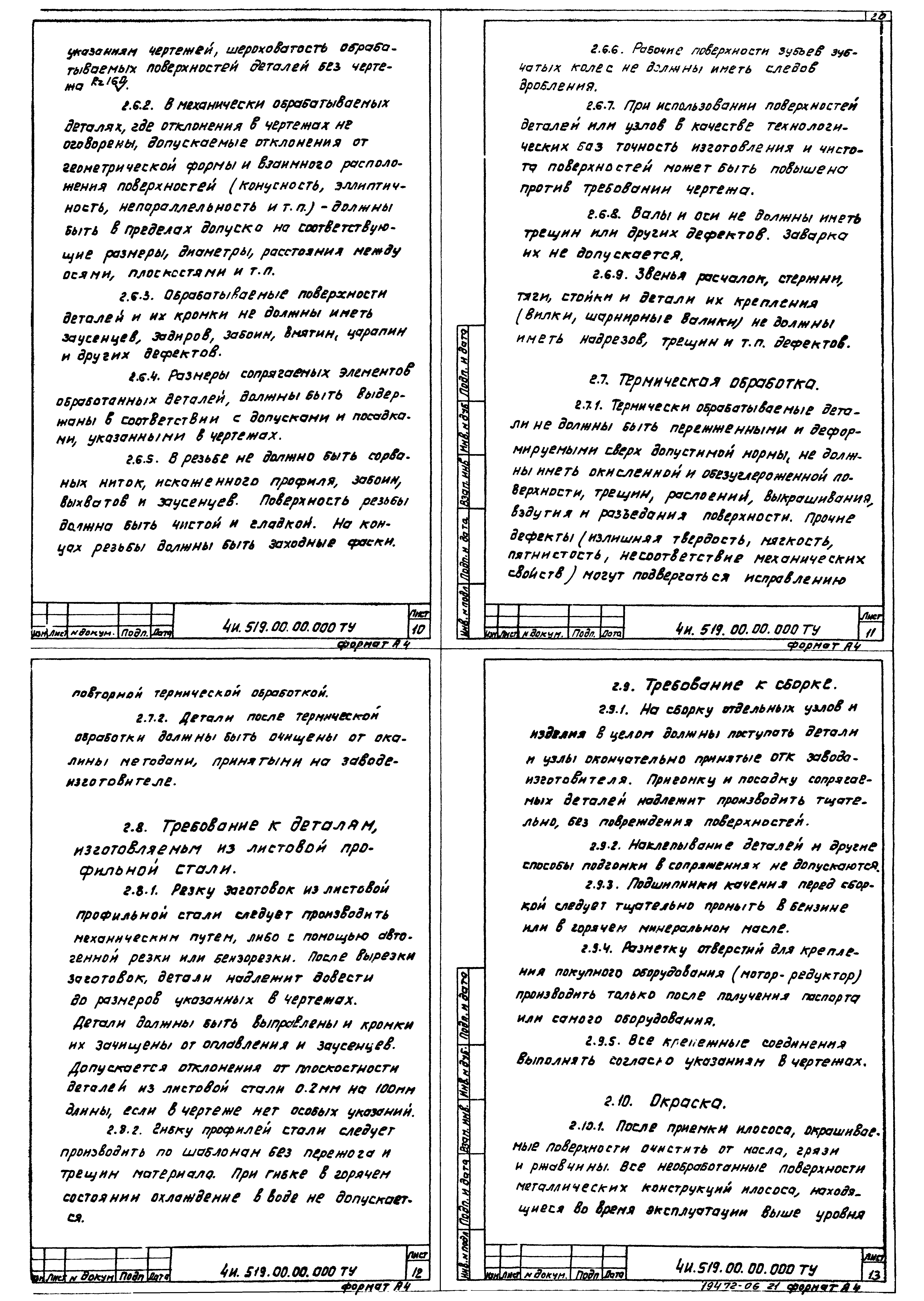 Типовой проект 902-2-380.84