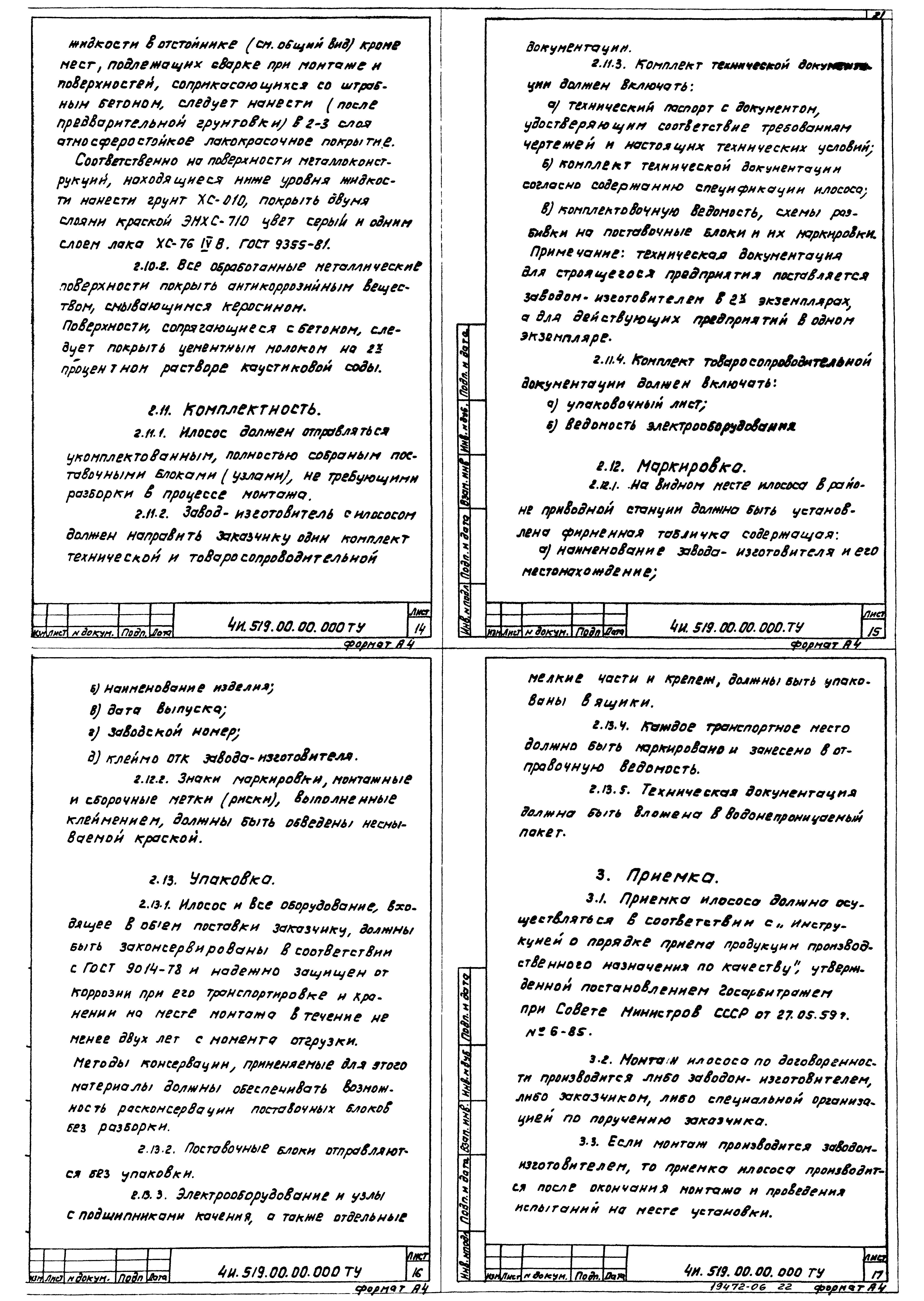 Типовой проект 902-2-380.84