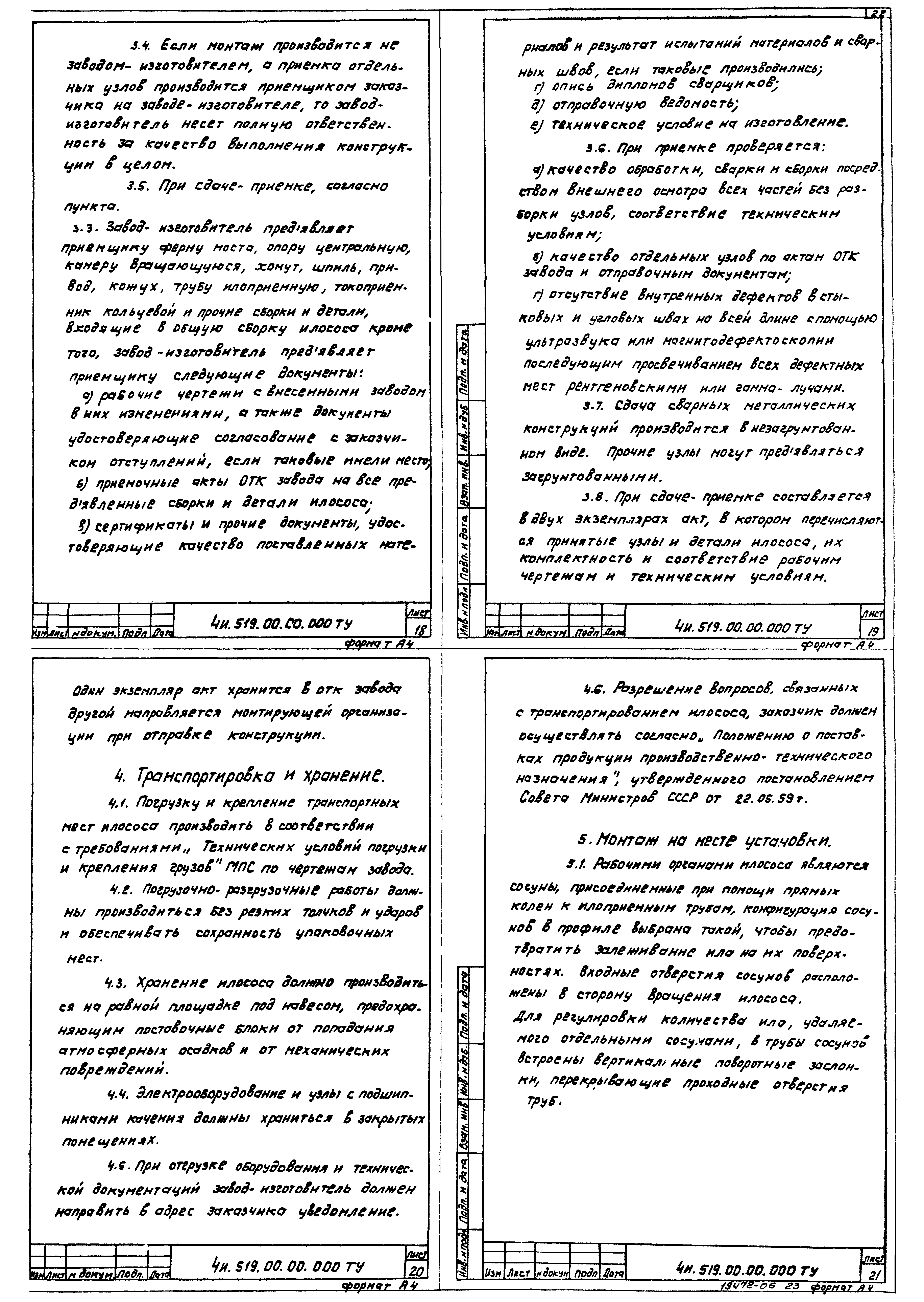 Типовой проект 902-2-380.84