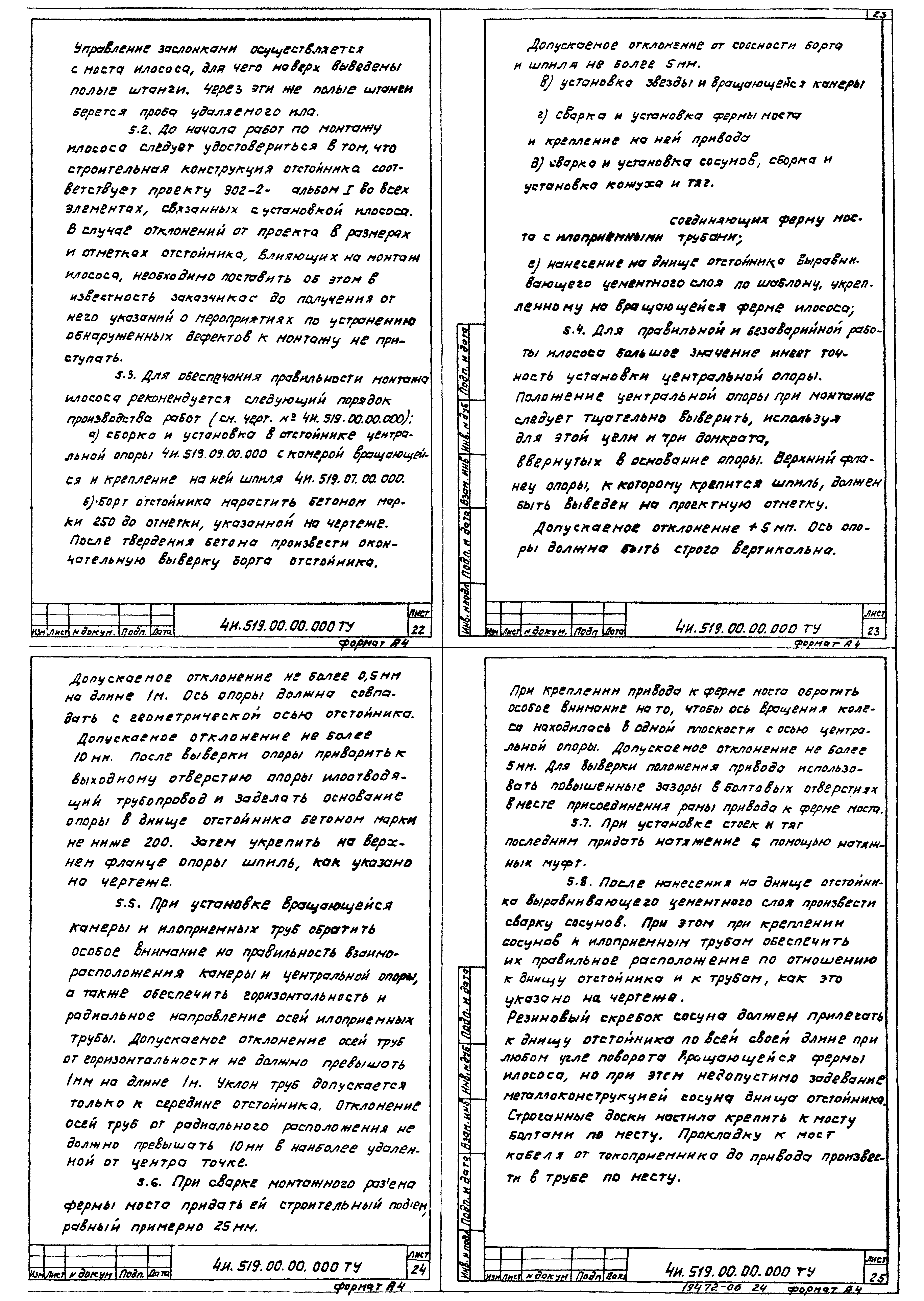 Типовой проект 902-2-380.84
