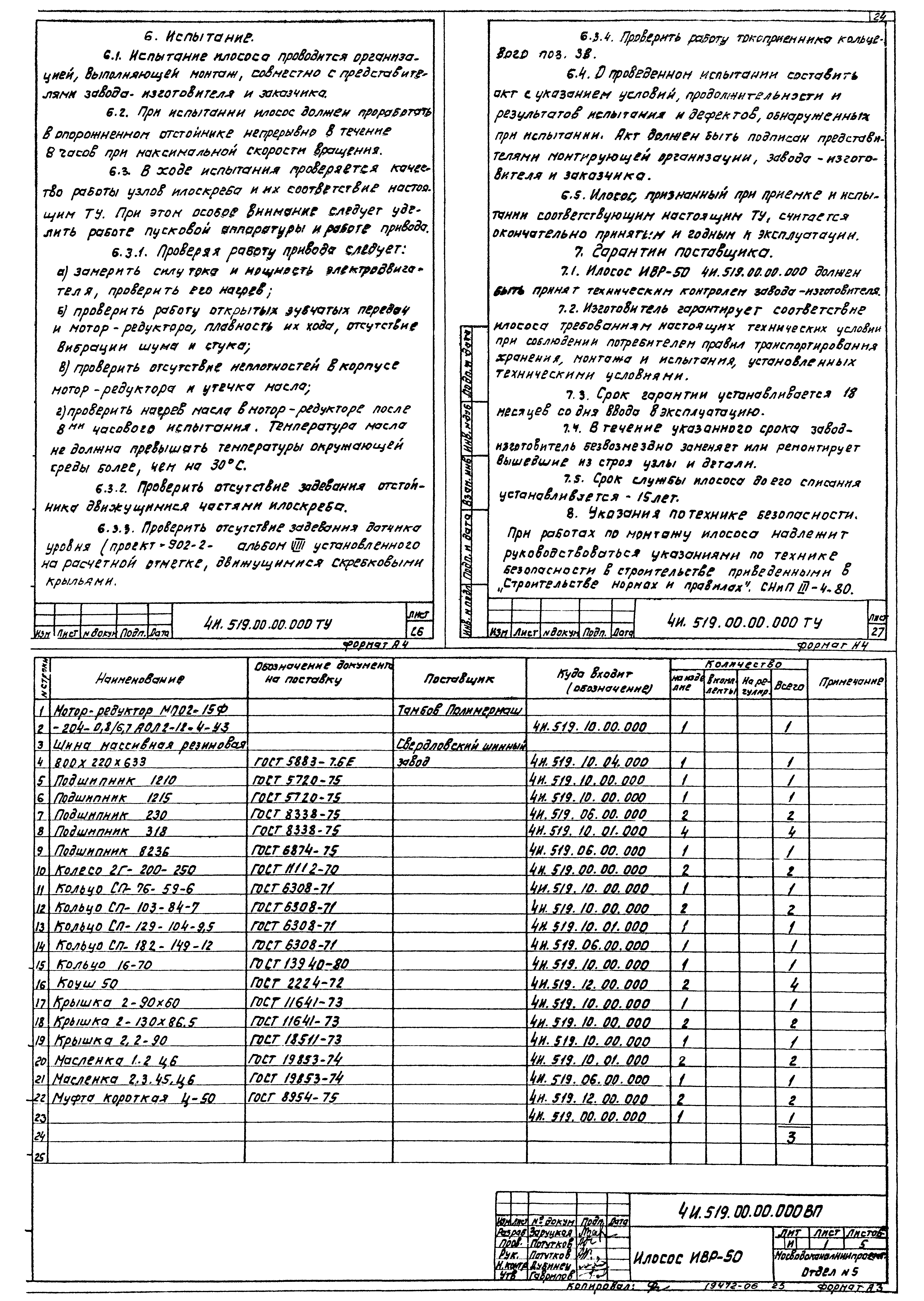 Типовой проект 902-2-380.84