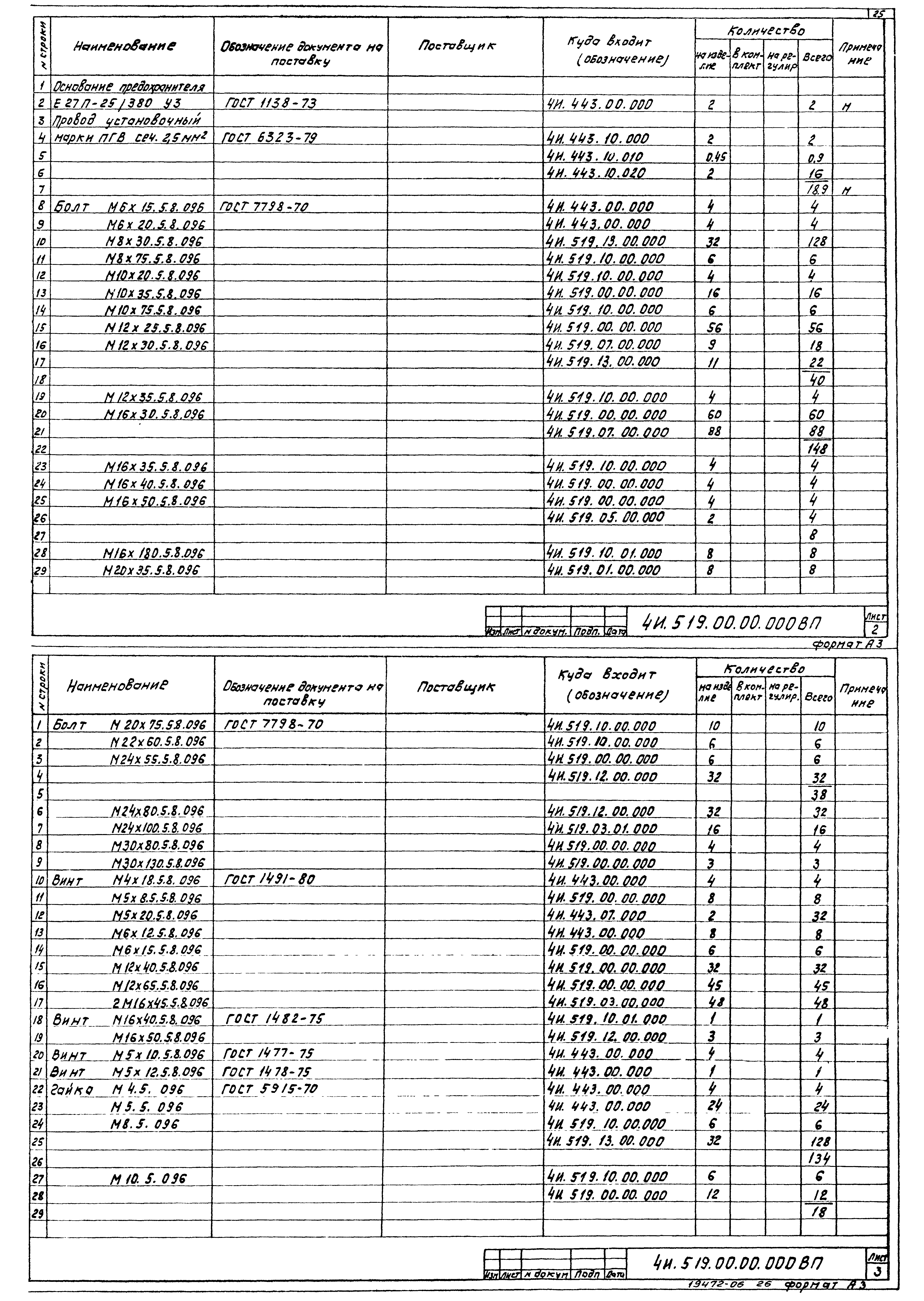Типовой проект 902-2-380.84