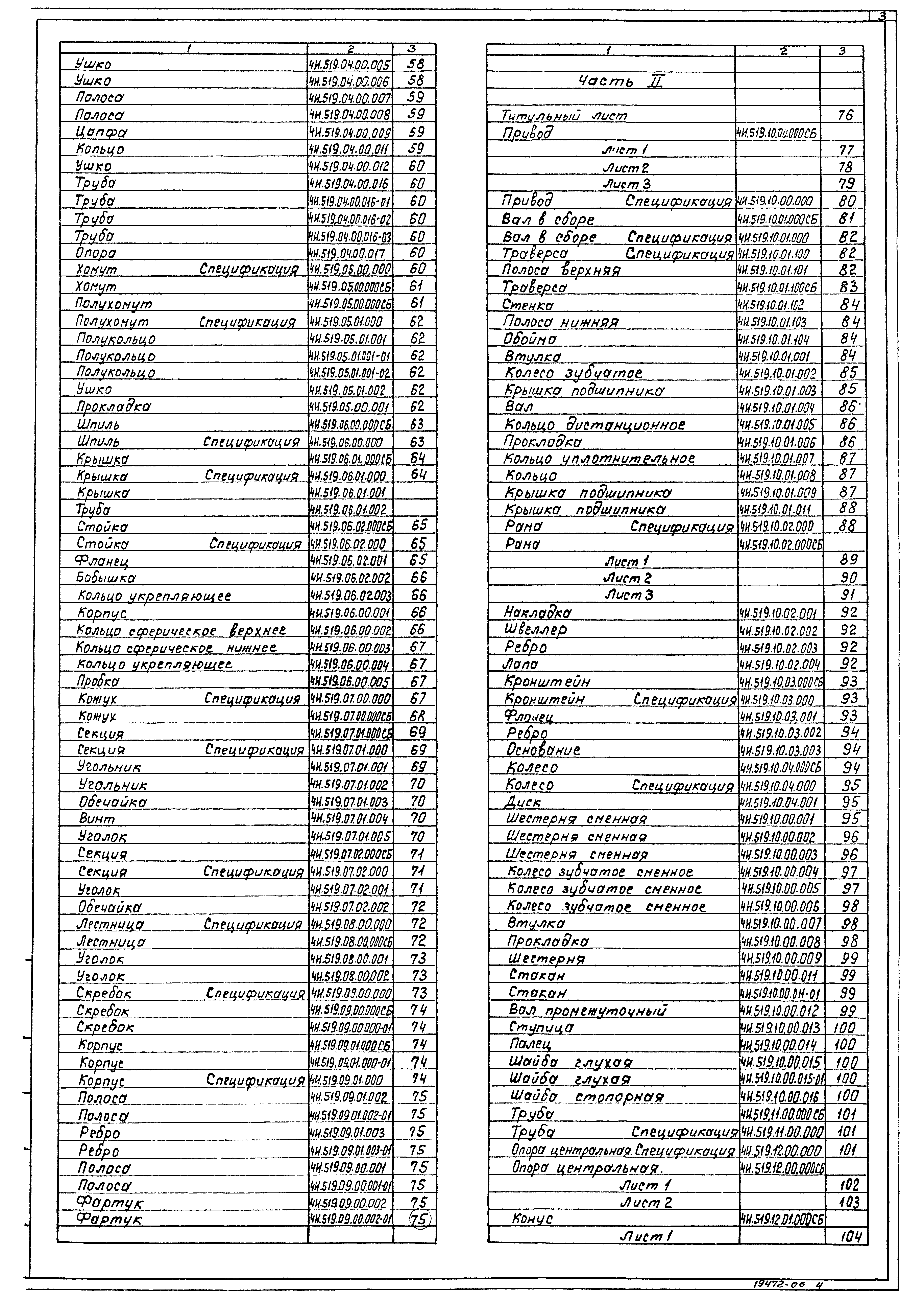 Типовой проект 902-2-380.84