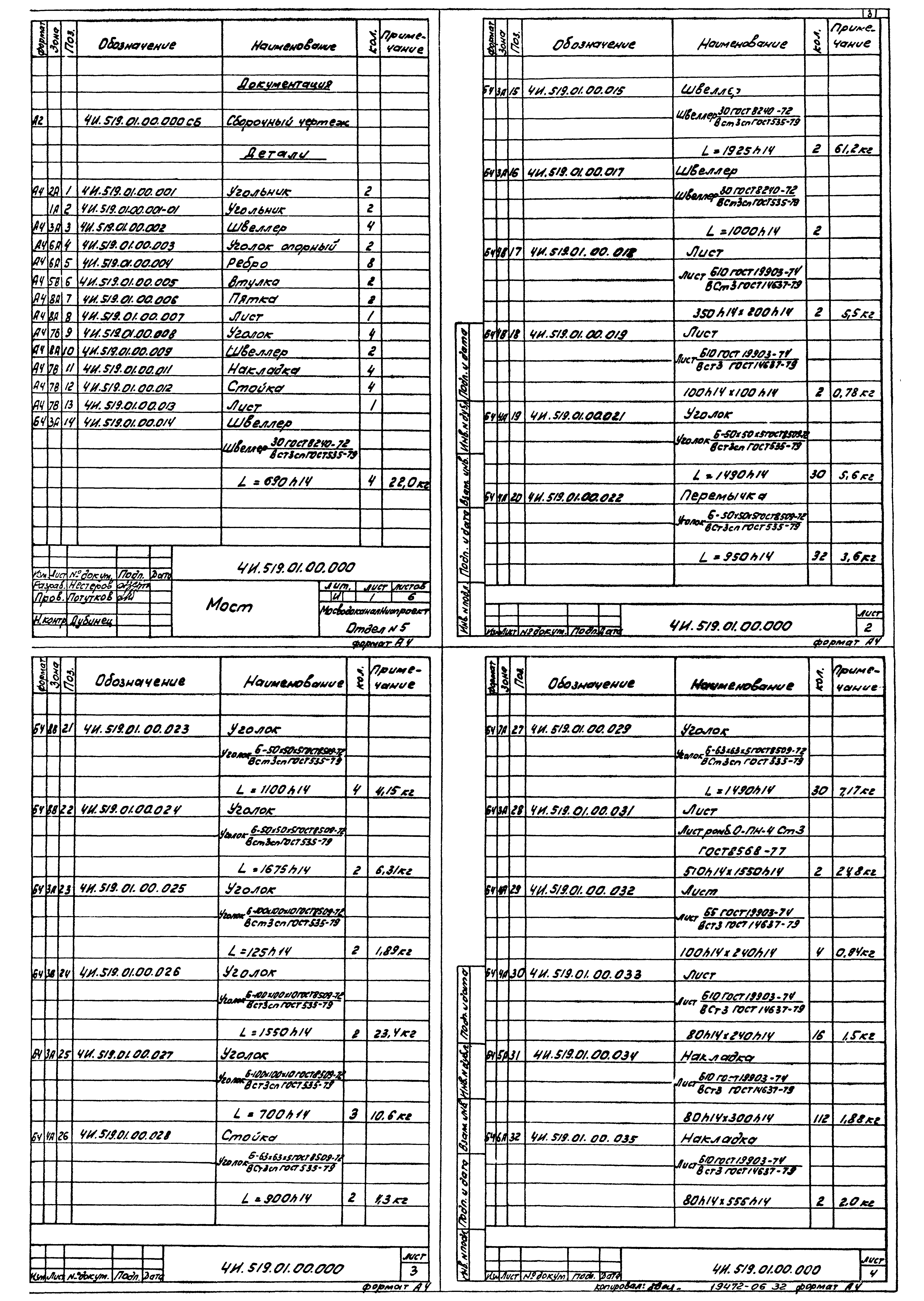 Типовой проект 902-2-380.84