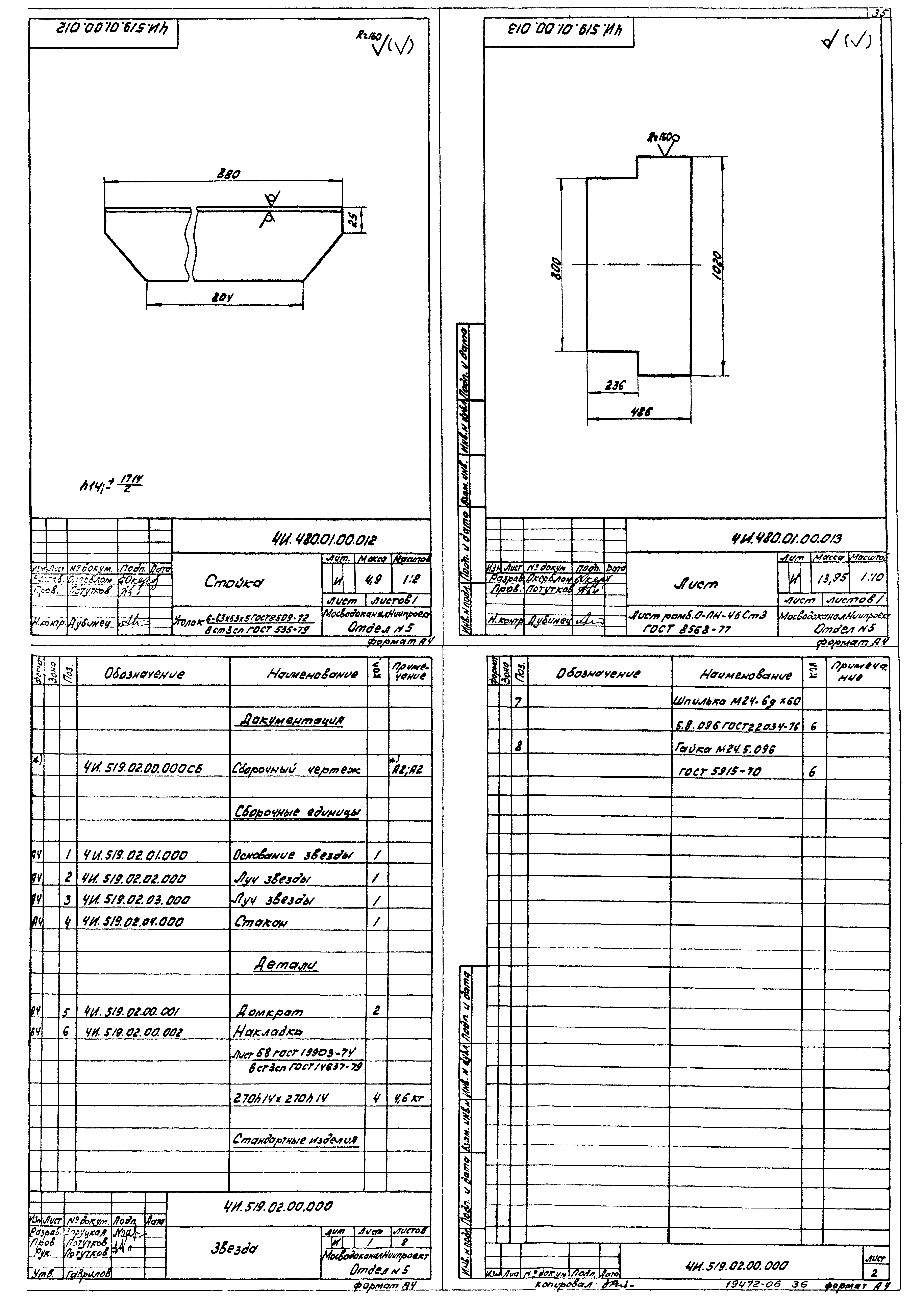 Типовой проект 902-2-380.84