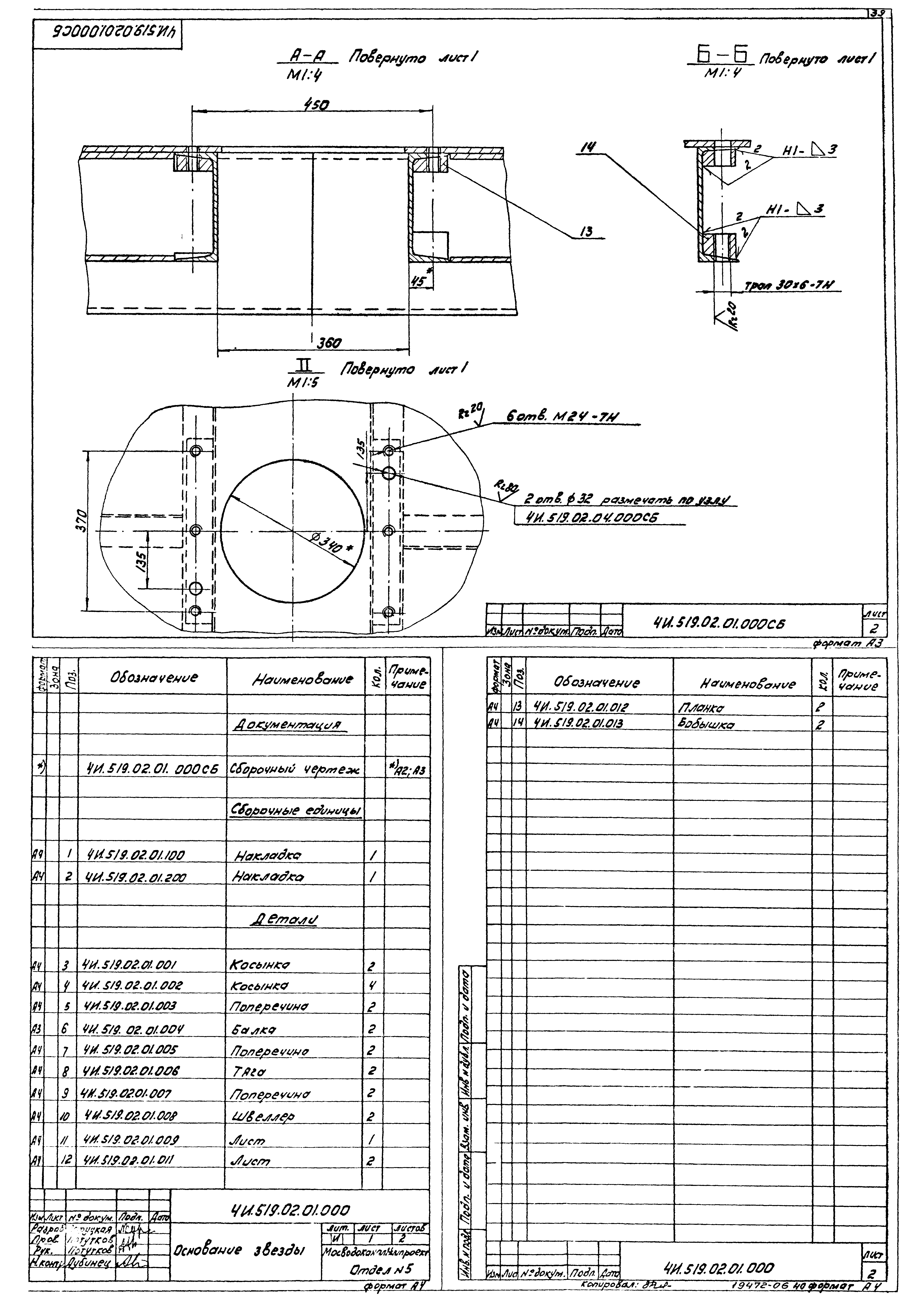 Типовой проект 902-2-380.84