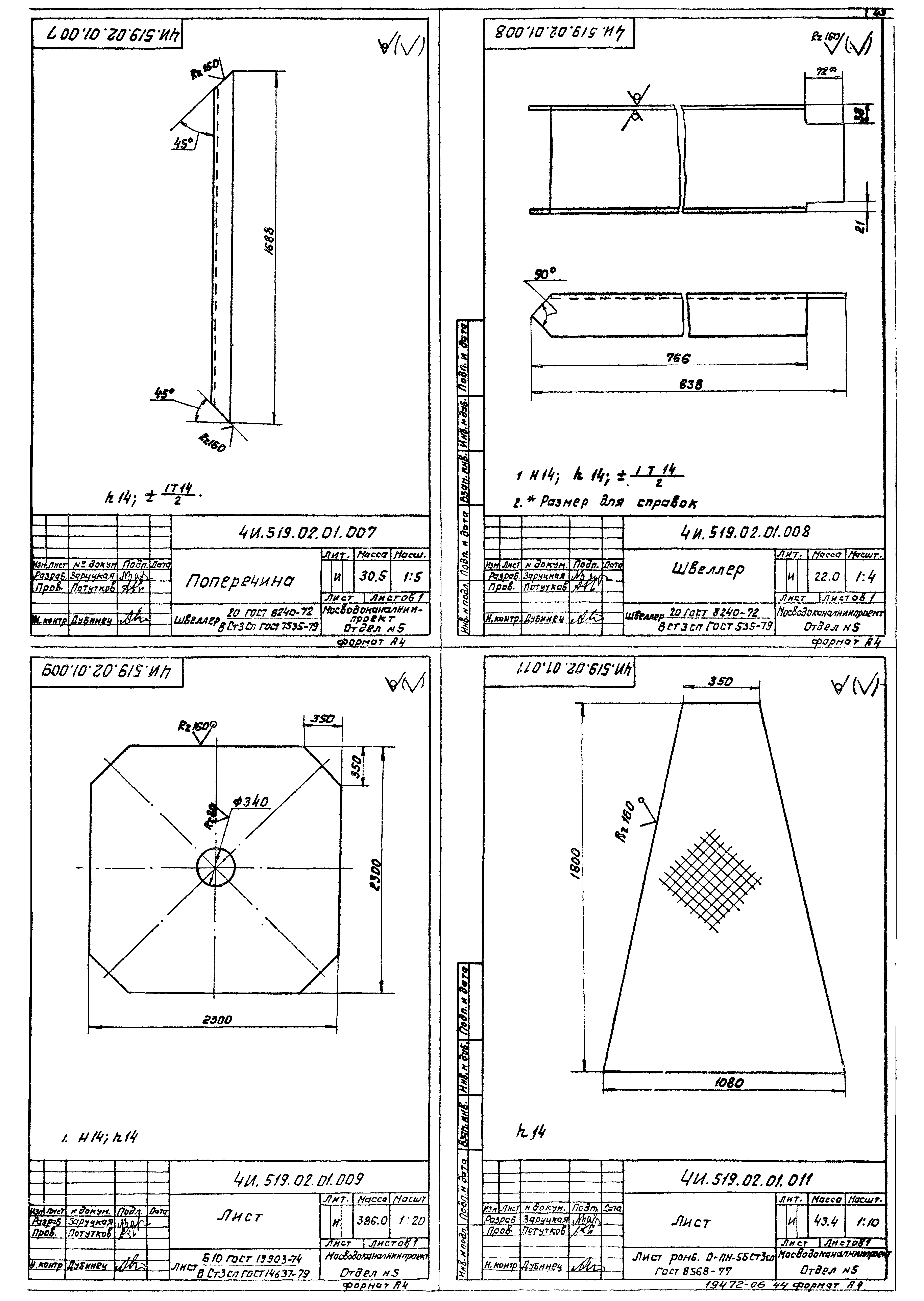 Типовой проект 902-2-380.84