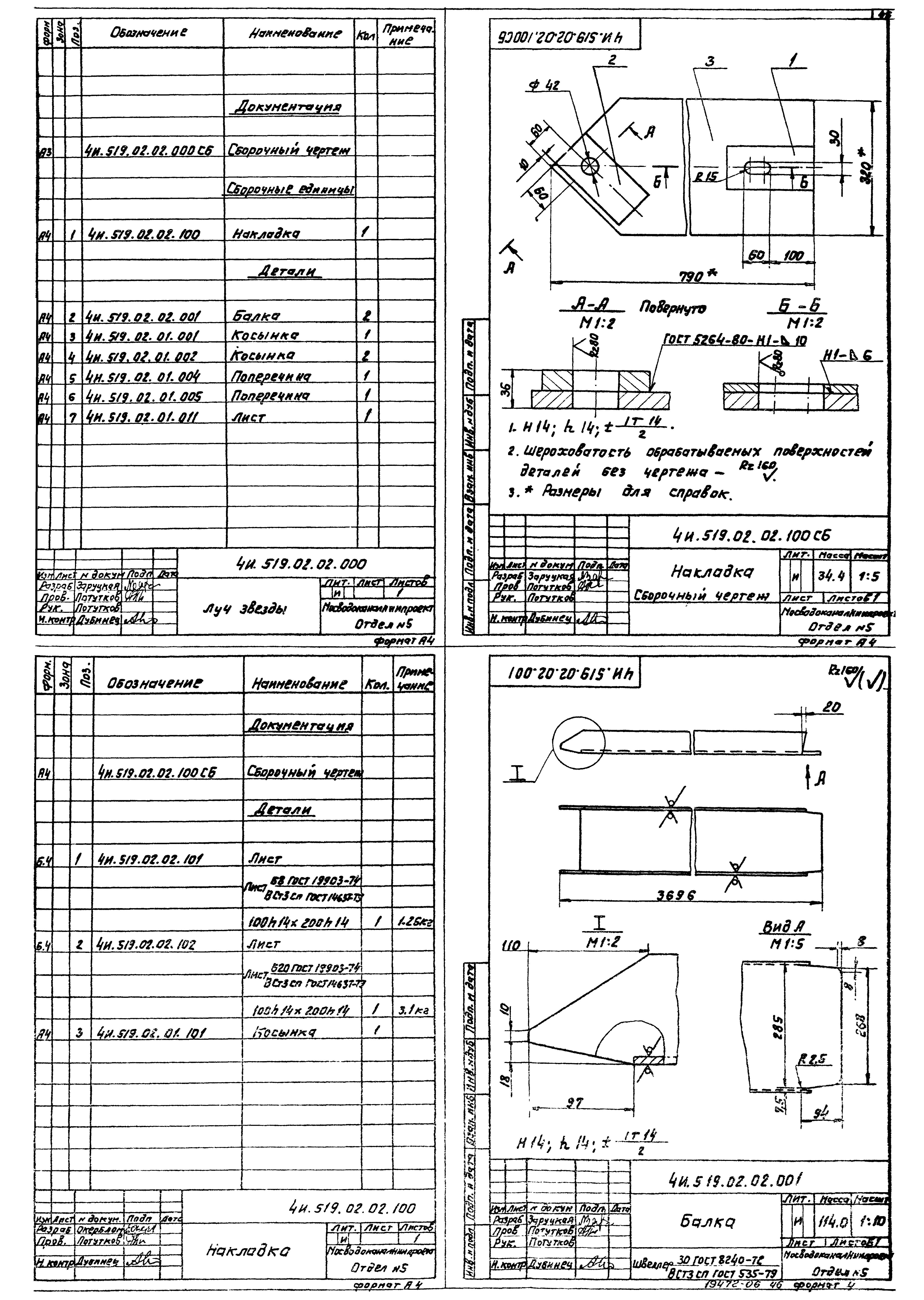 Типовой проект 902-2-380.84