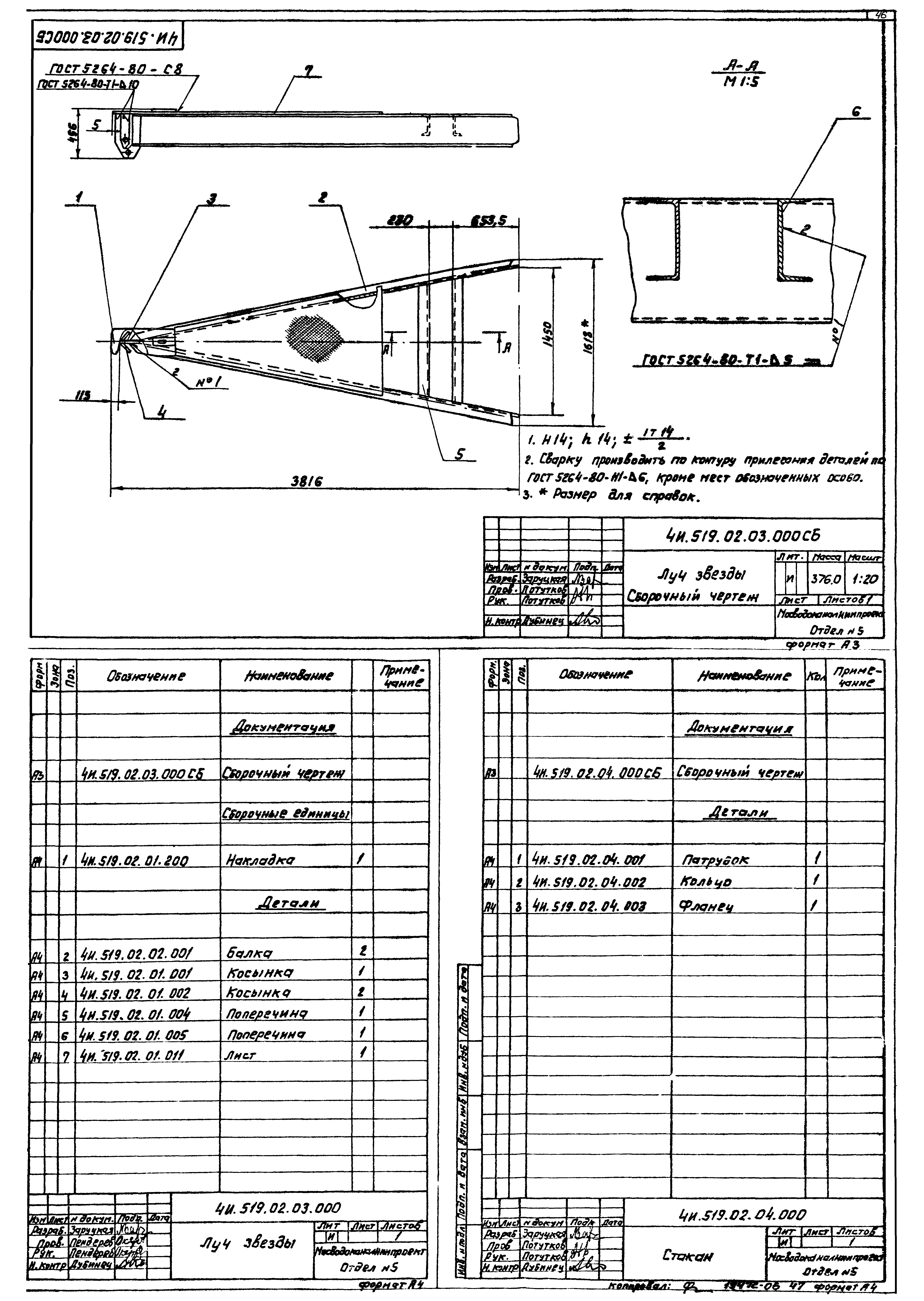 Типовой проект 902-2-380.84