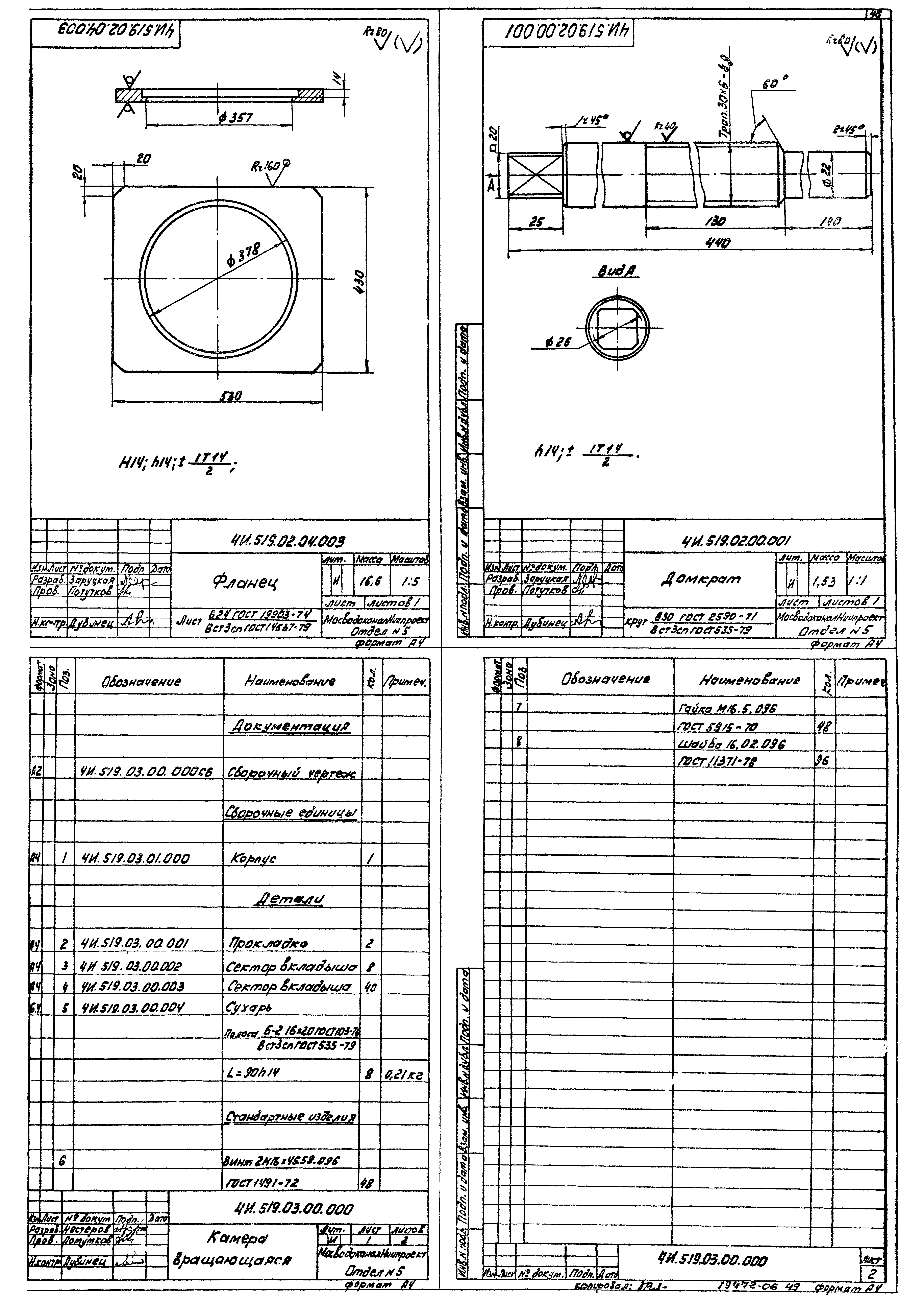 Типовой проект 902-2-380.84
