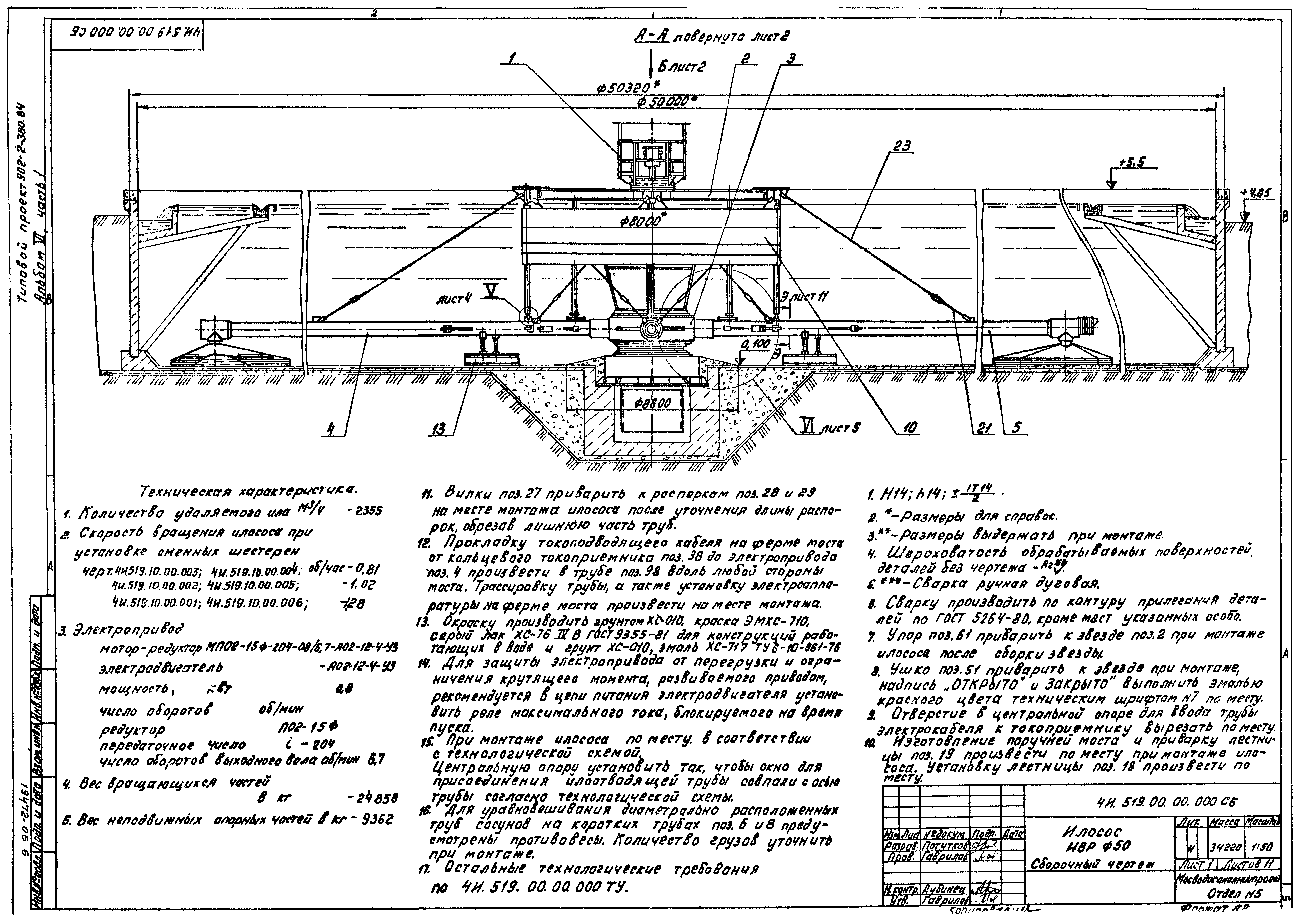 Типовой проект 902-2-380.84
