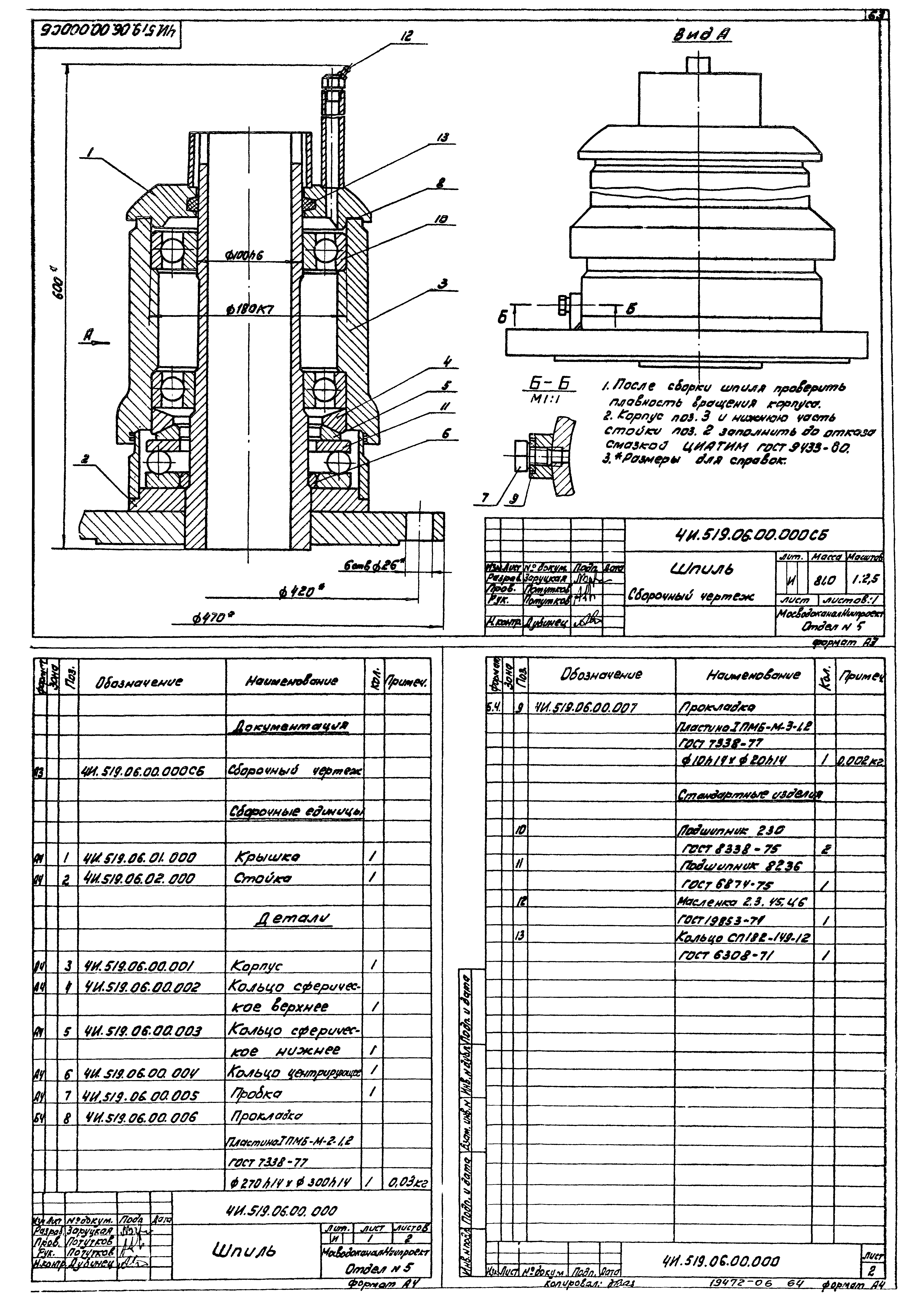 Типовой проект 902-2-380.84