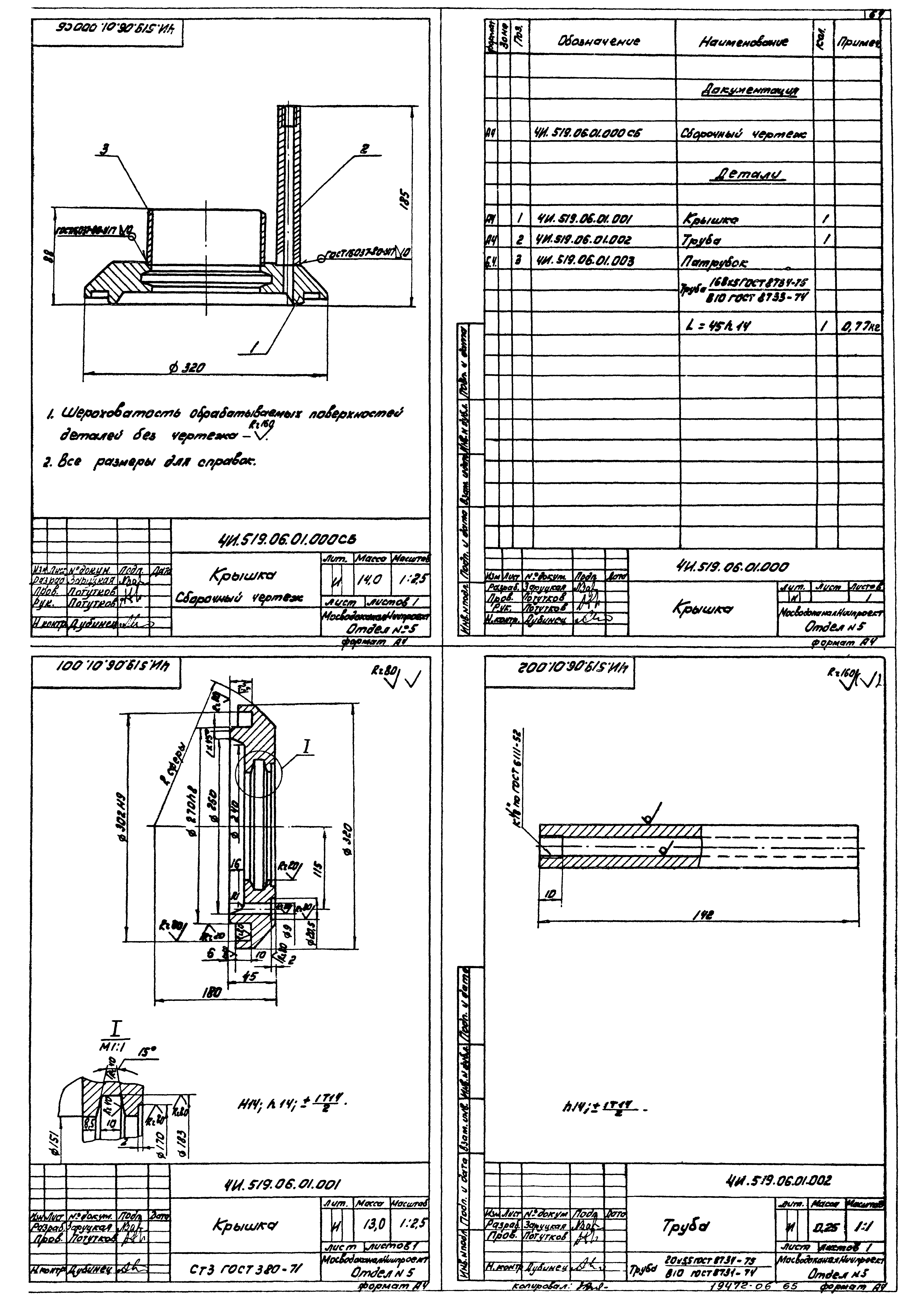 Типовой проект 902-2-380.84