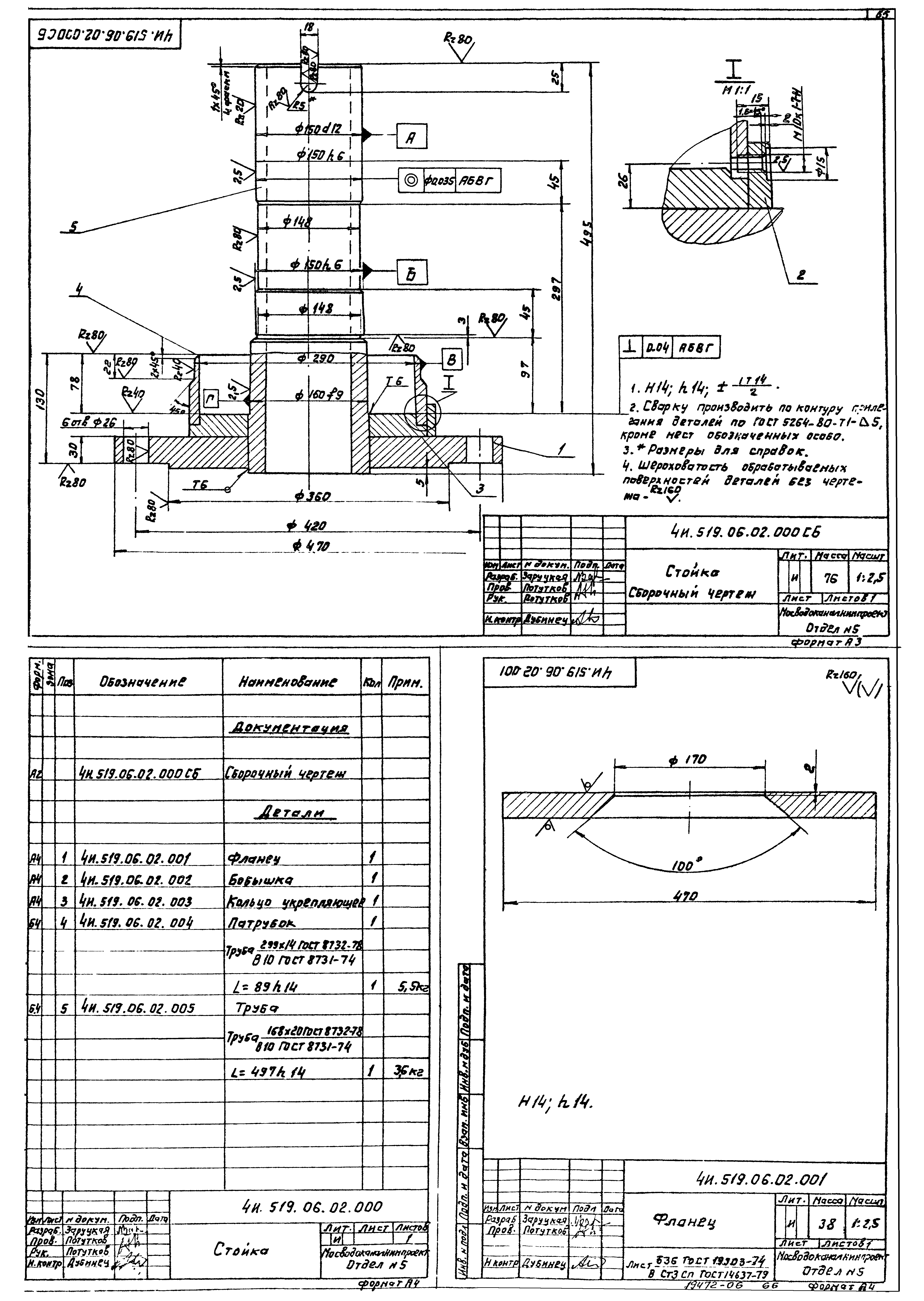 Типовой проект 902-2-380.84