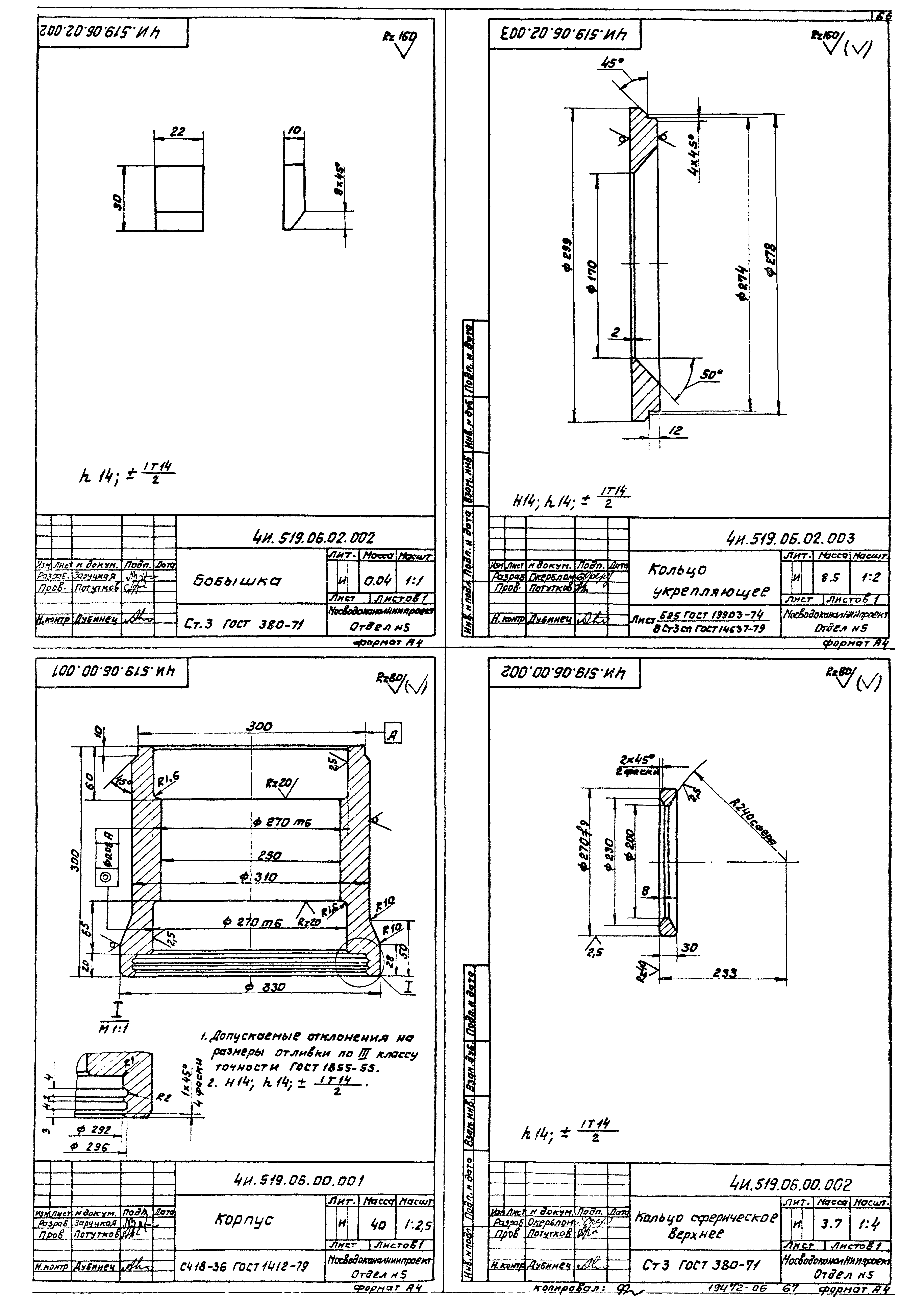Типовой проект 902-2-380.84