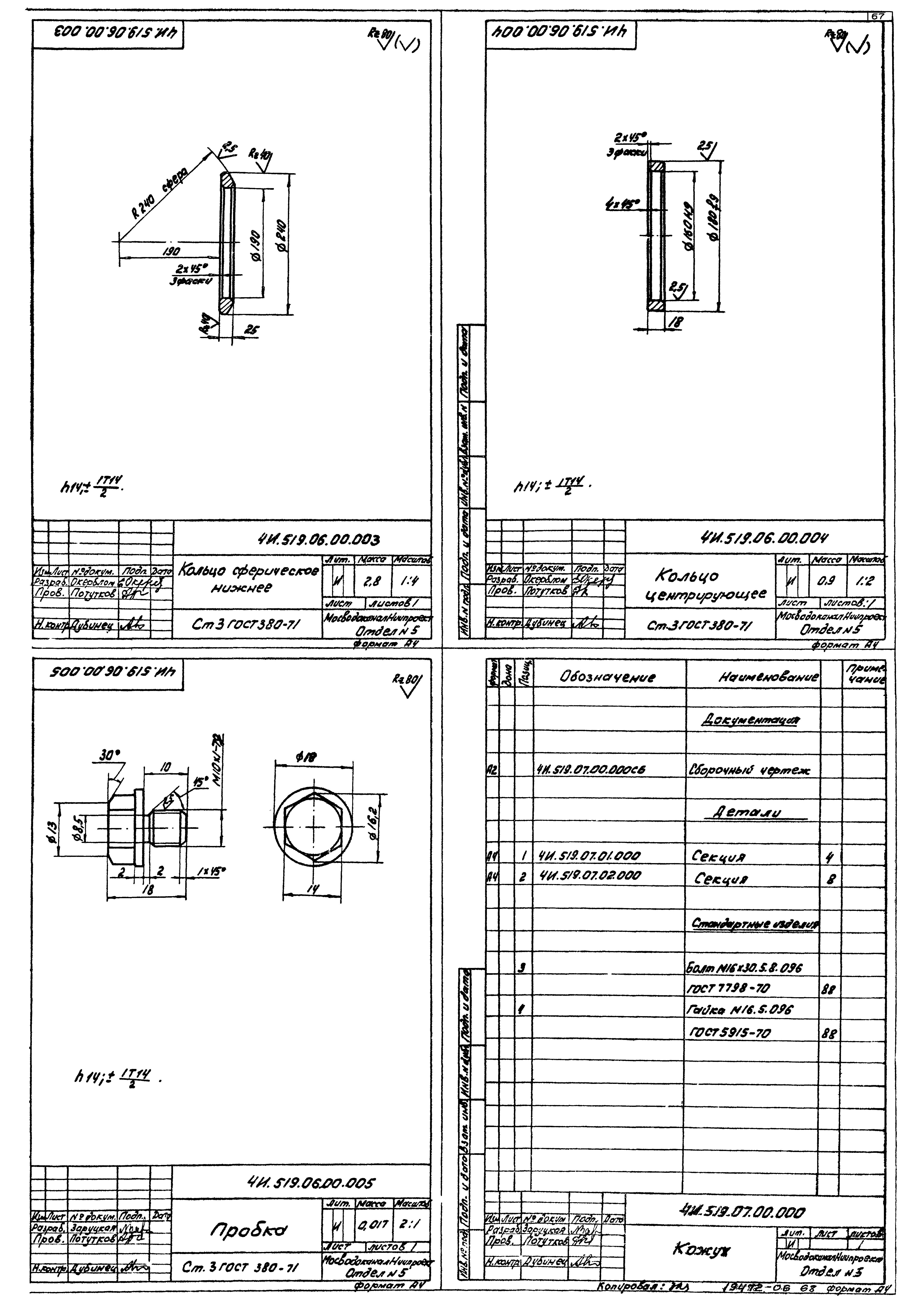 Типовой проект 902-2-380.84