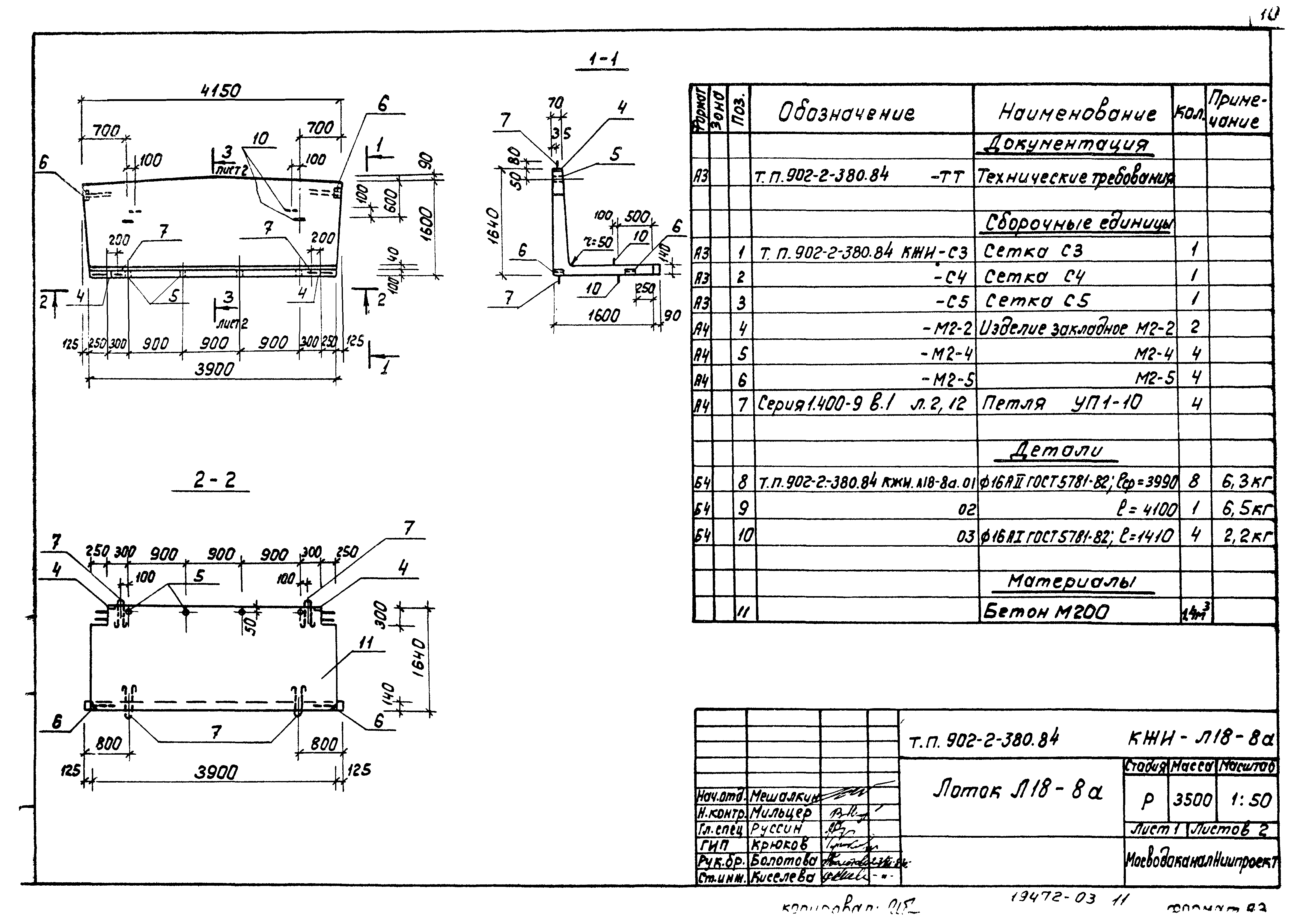Типовой проект 902-2-380.84