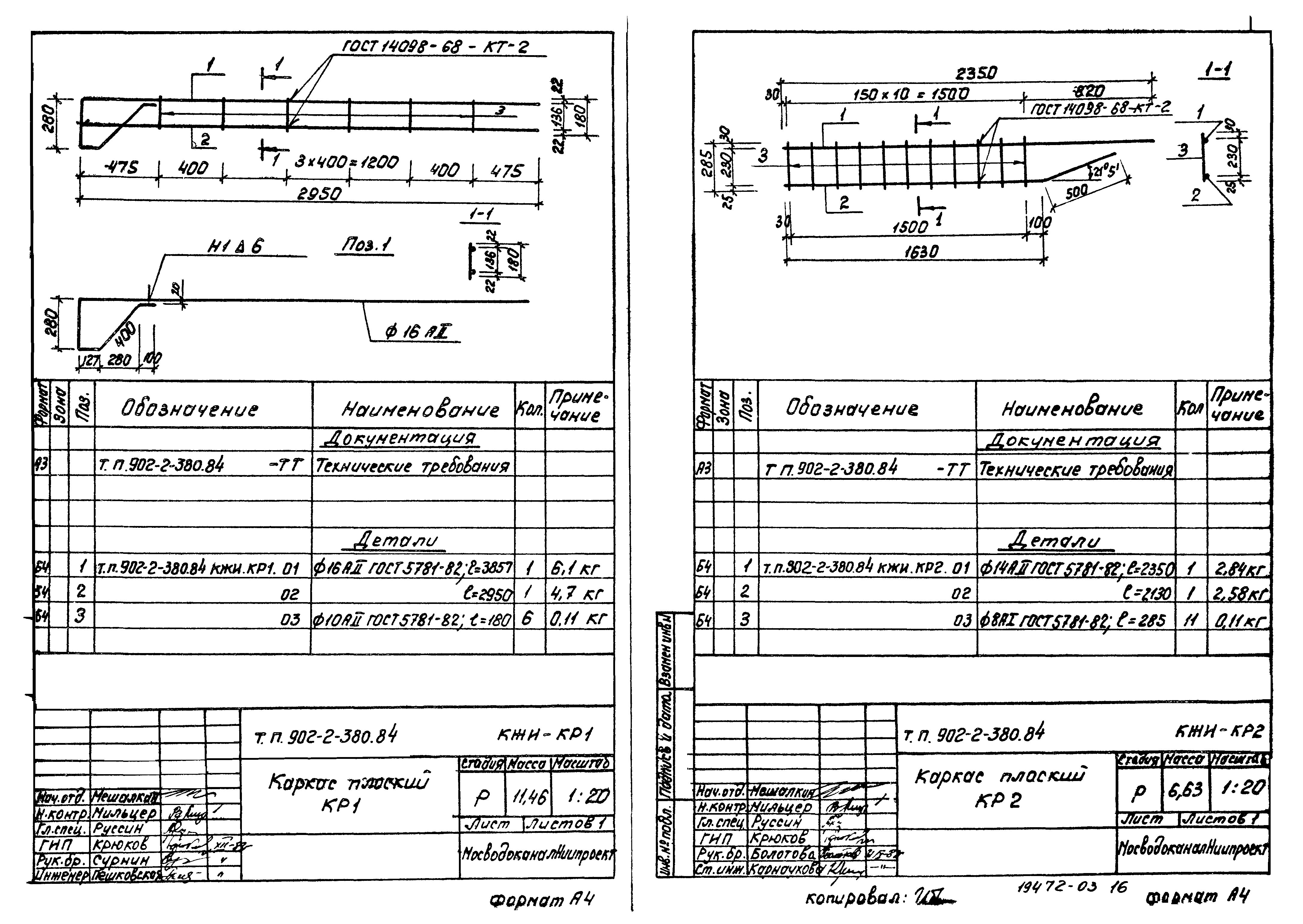 Типовой проект 902-2-380.84