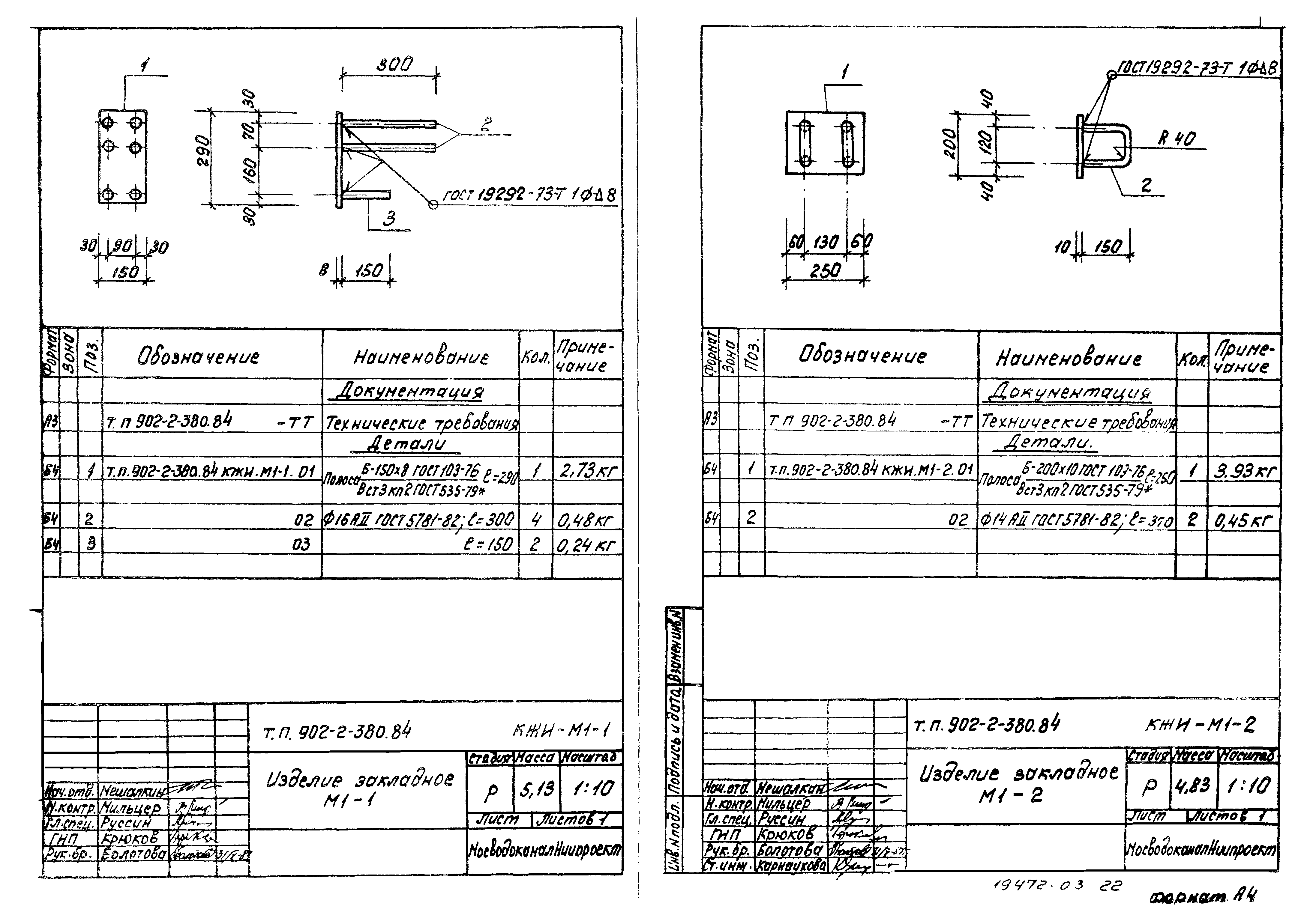 Типовой проект 902-2-380.84