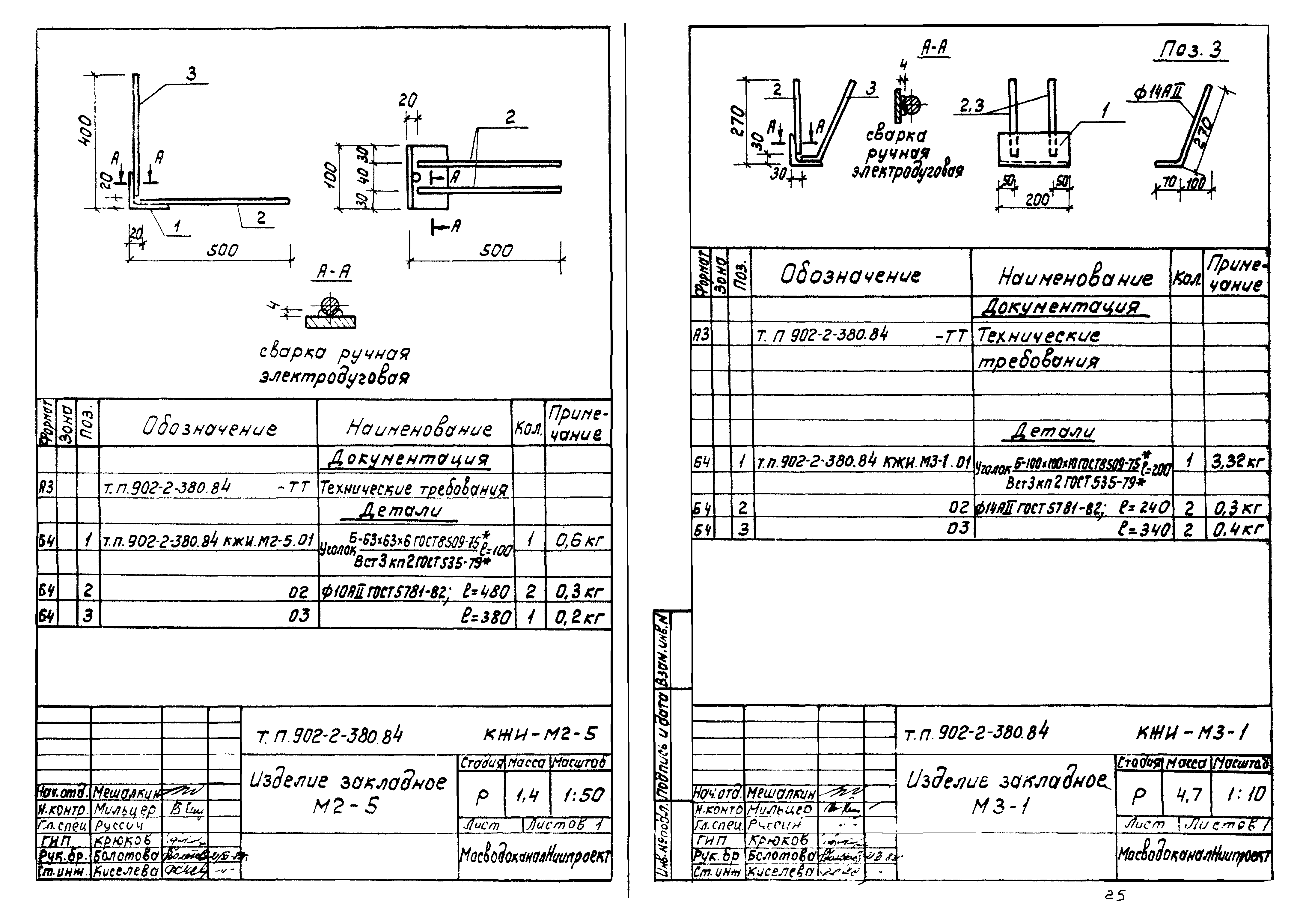 Типовой проект 902-2-380.84
