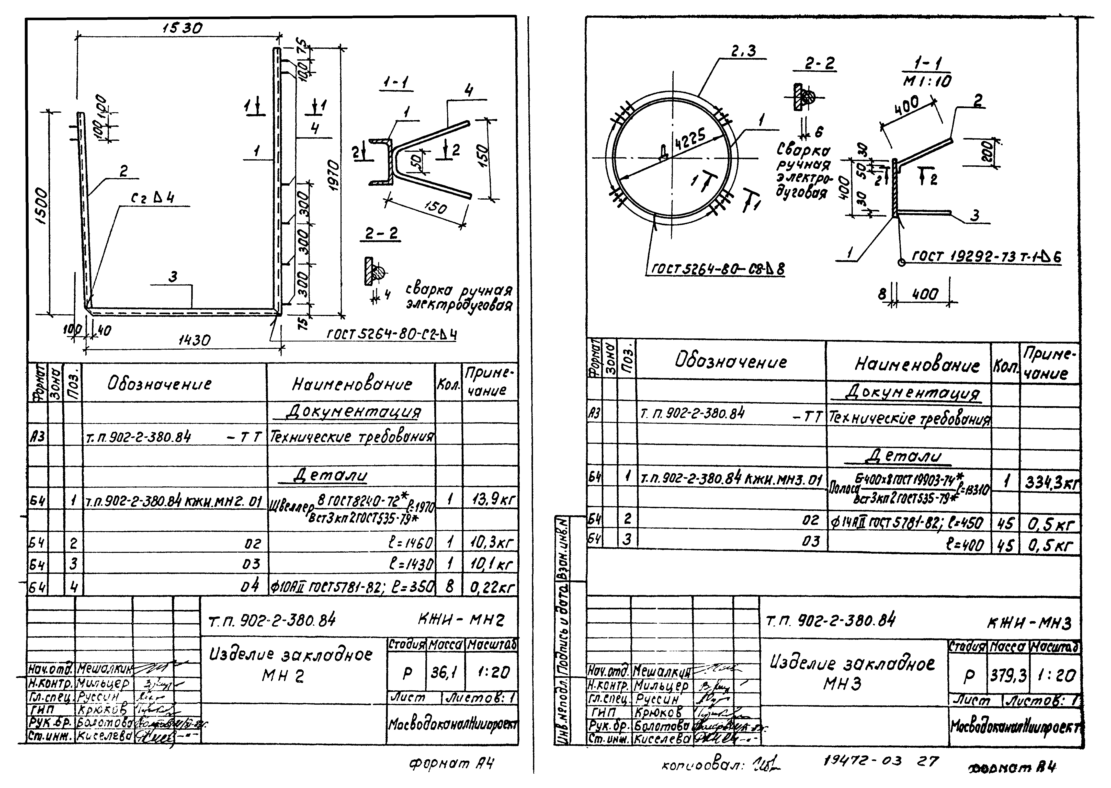 Типовой проект 902-2-380.84