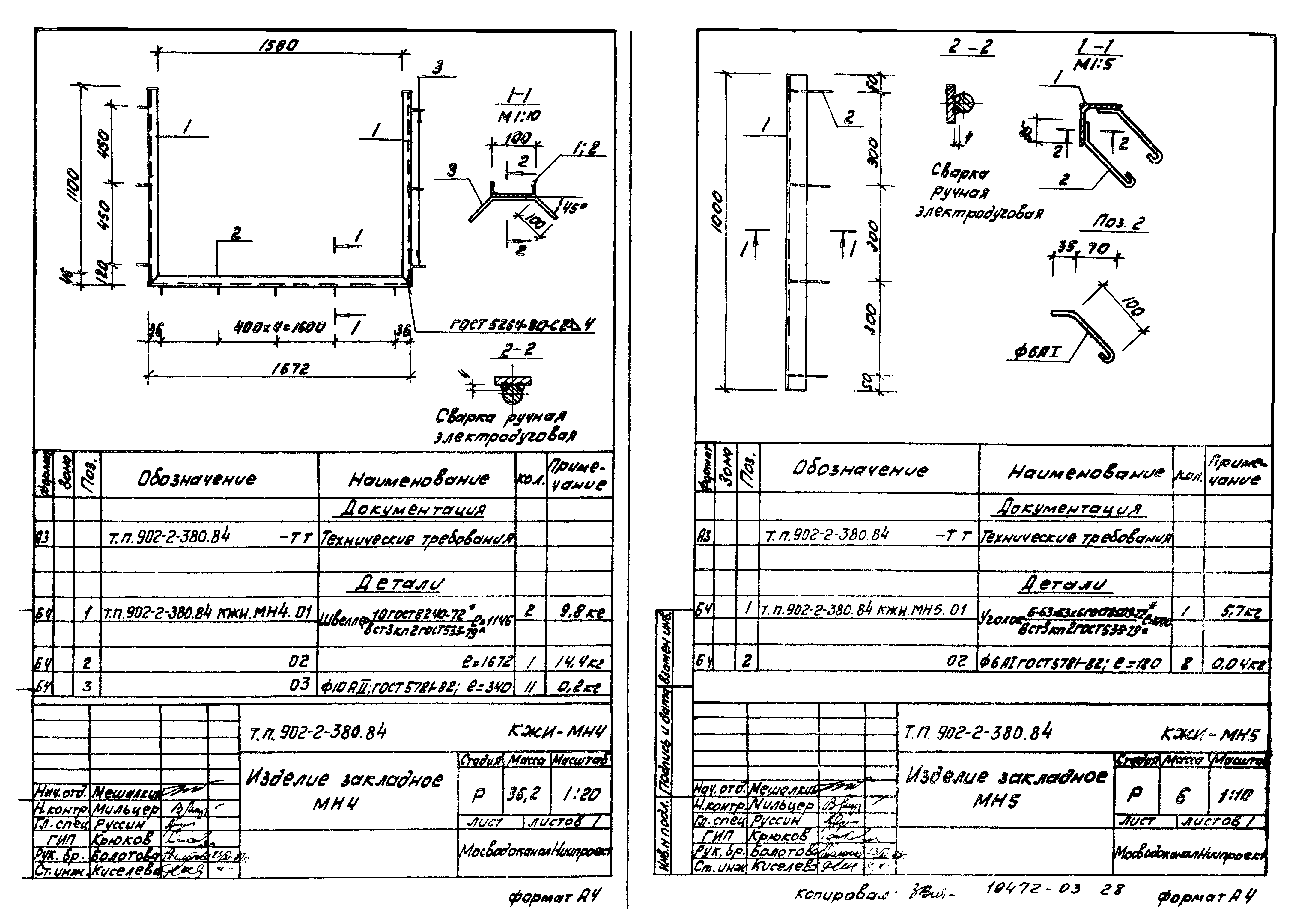 Типовой проект 902-2-380.84