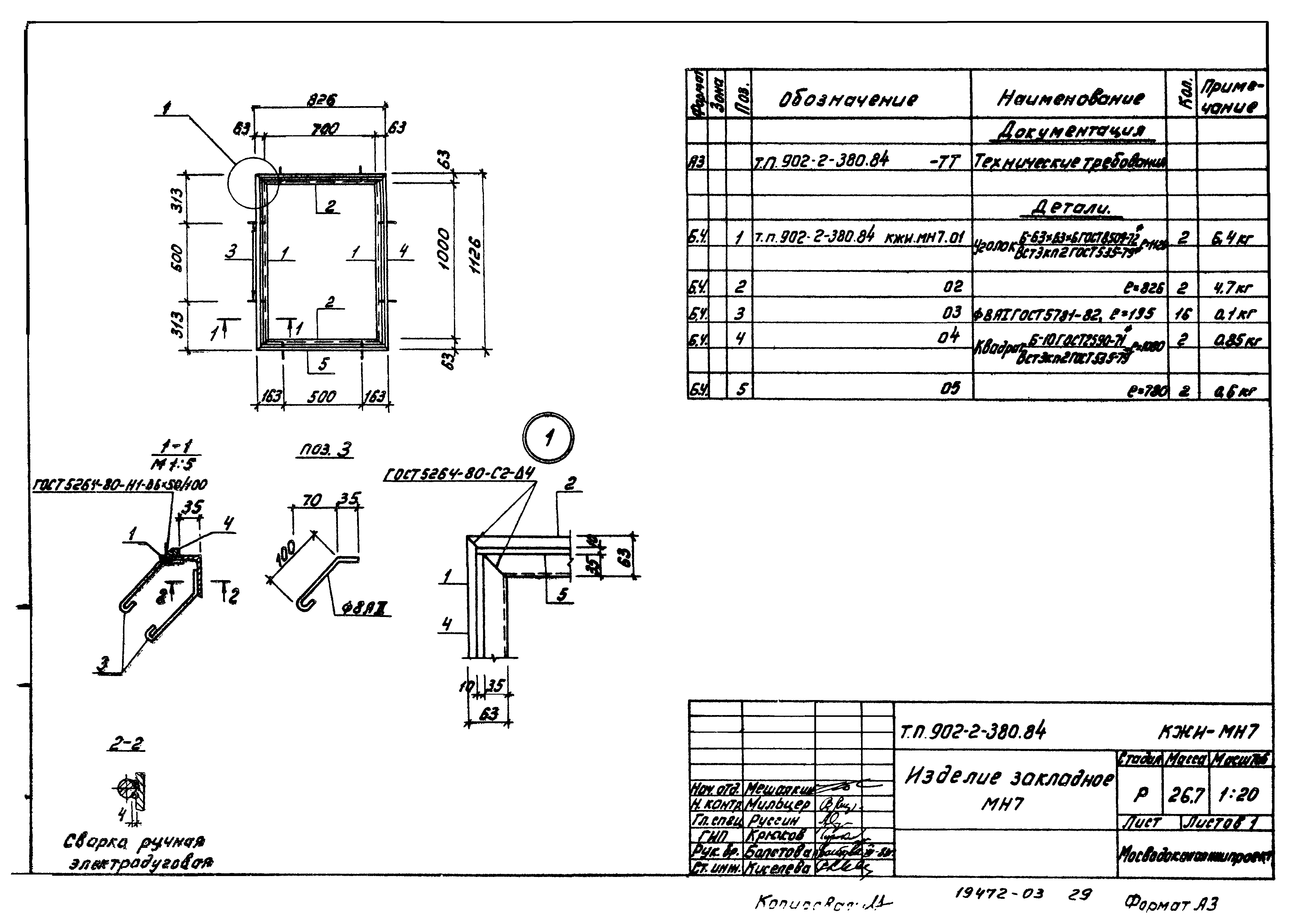 Типовой проект 902-2-380.84