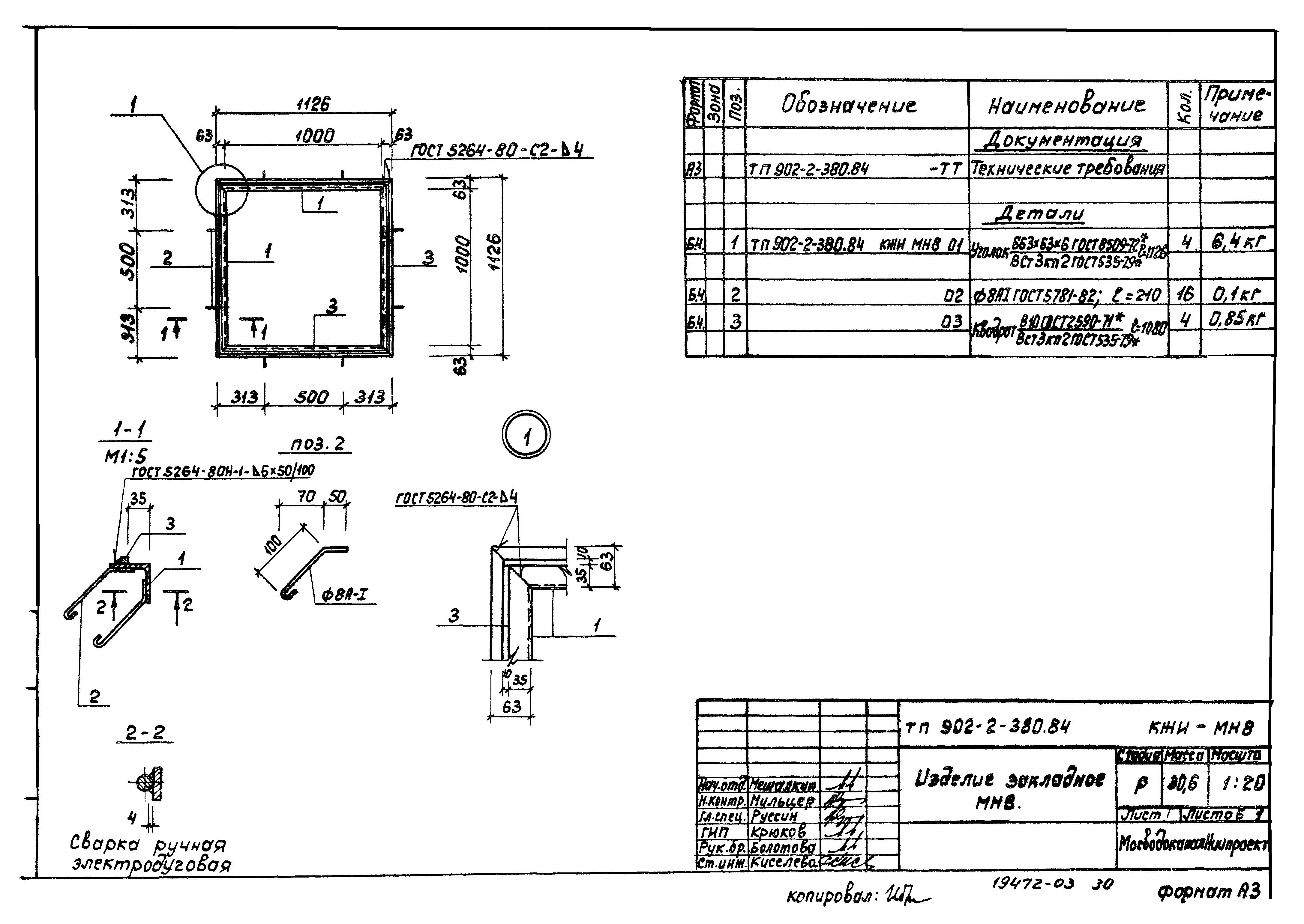 Типовой проект 902-2-380.84