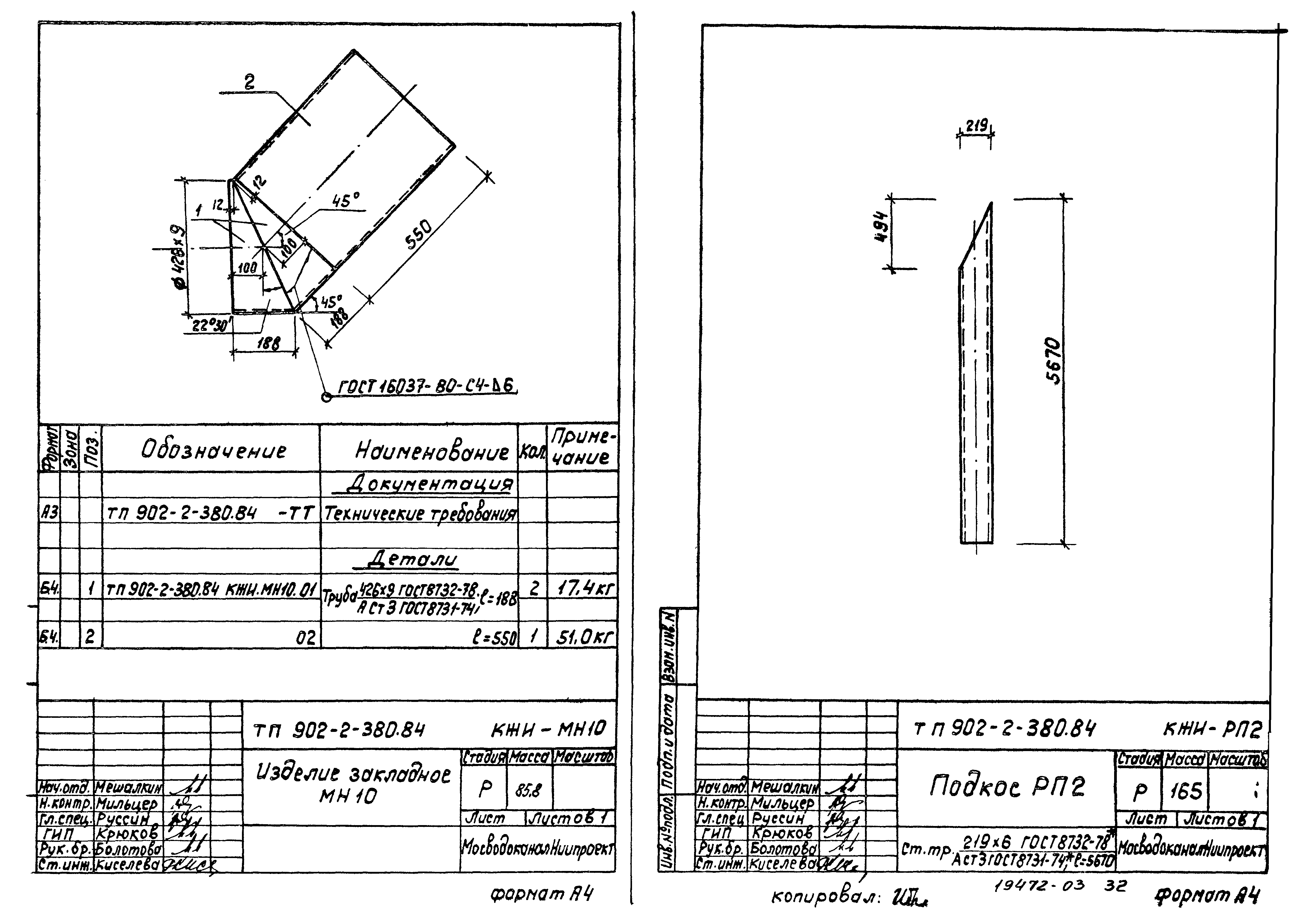 Типовой проект 902-2-380.84