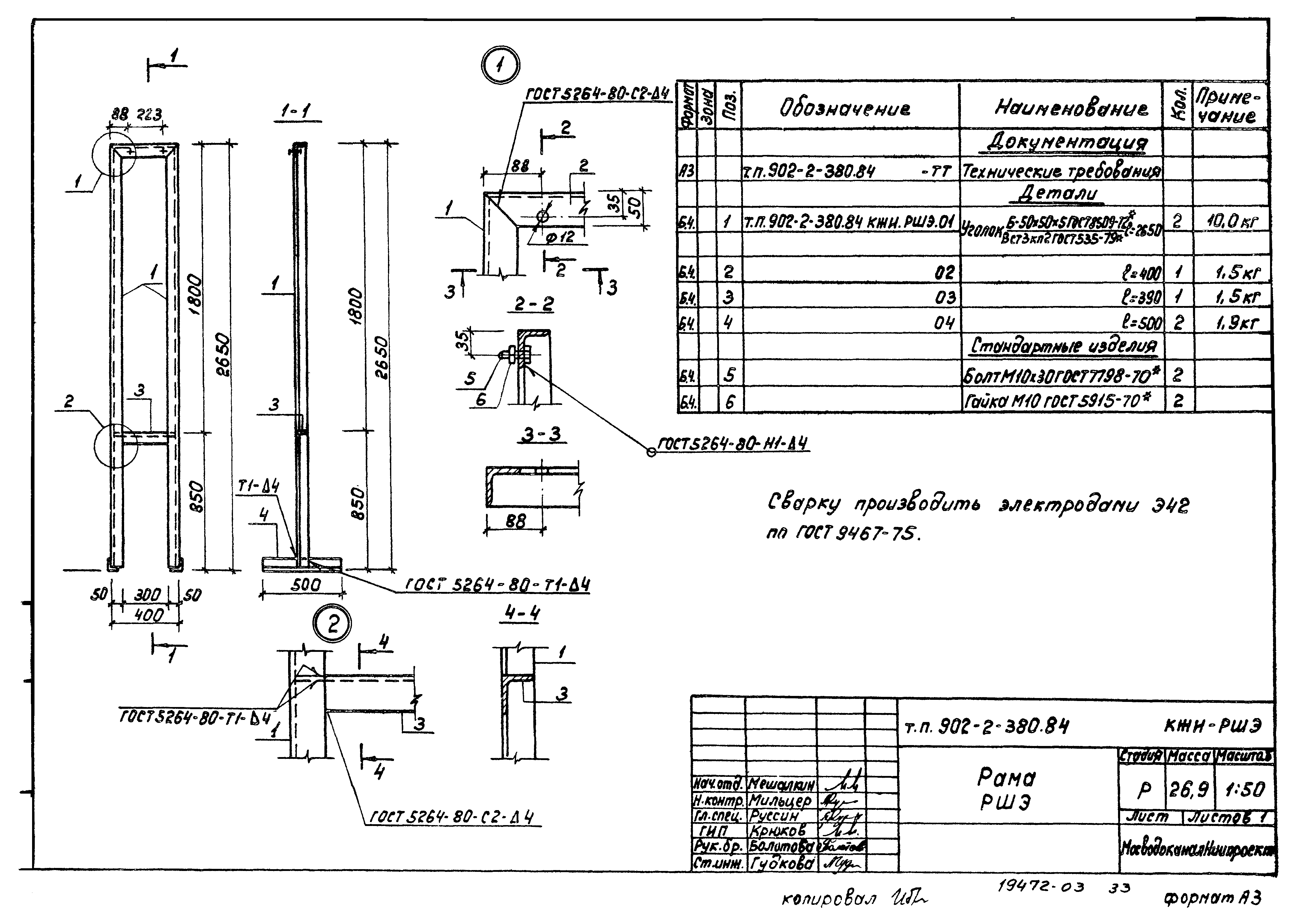 Типовой проект 902-2-380.84