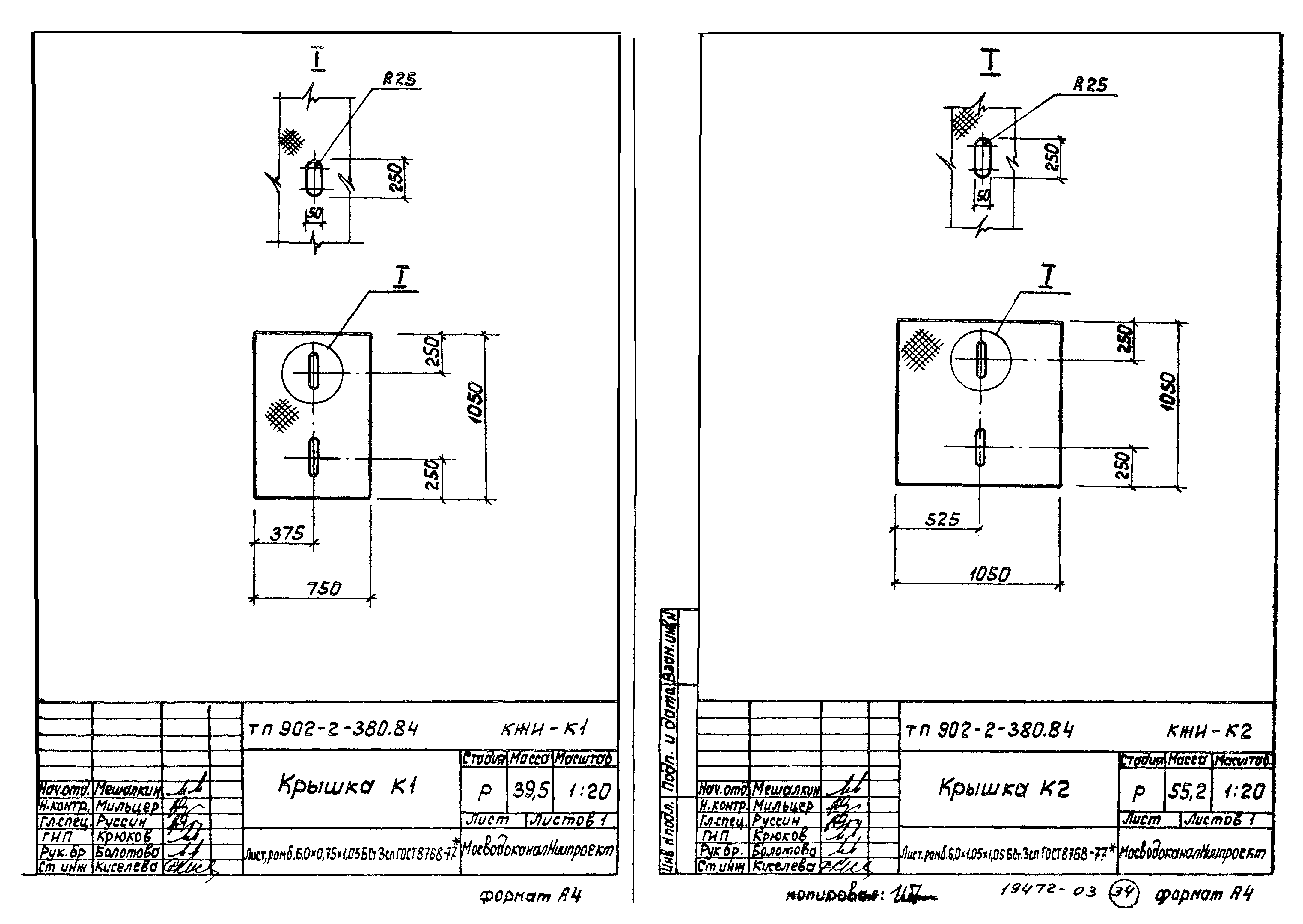 Типовой проект 902-2-380.84