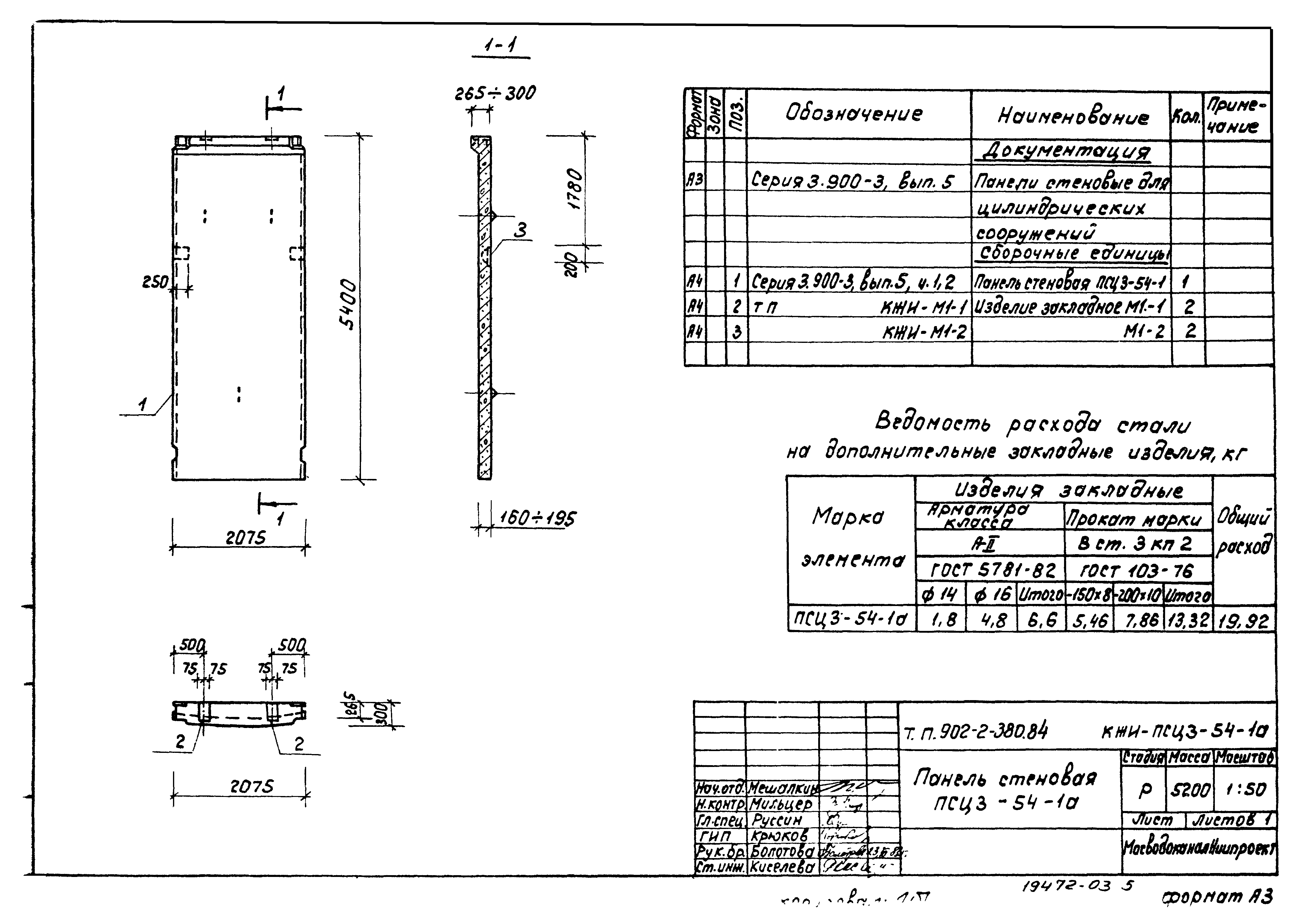 Типовой проект 902-2-380.84