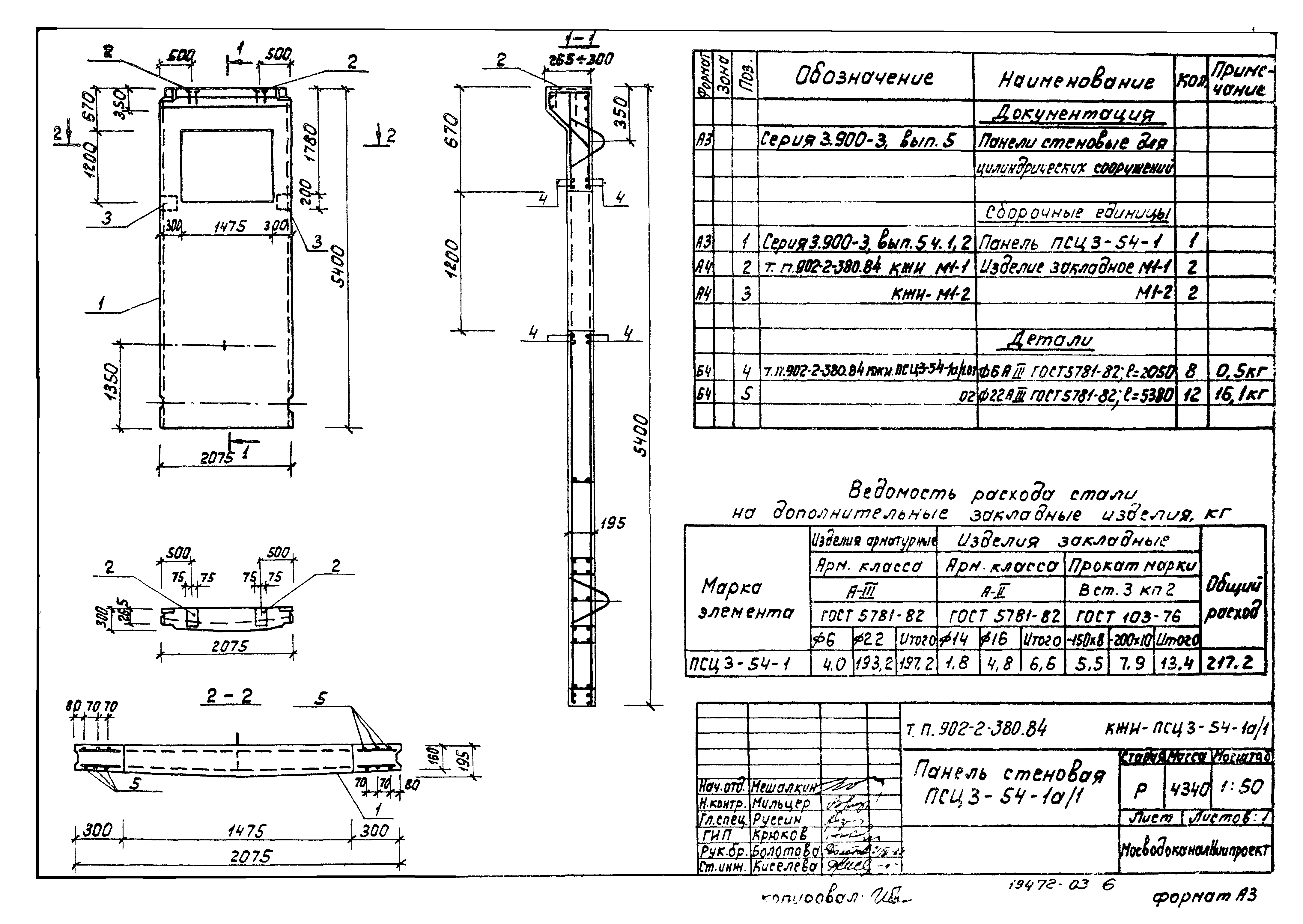 Типовой проект 902-2-380.84