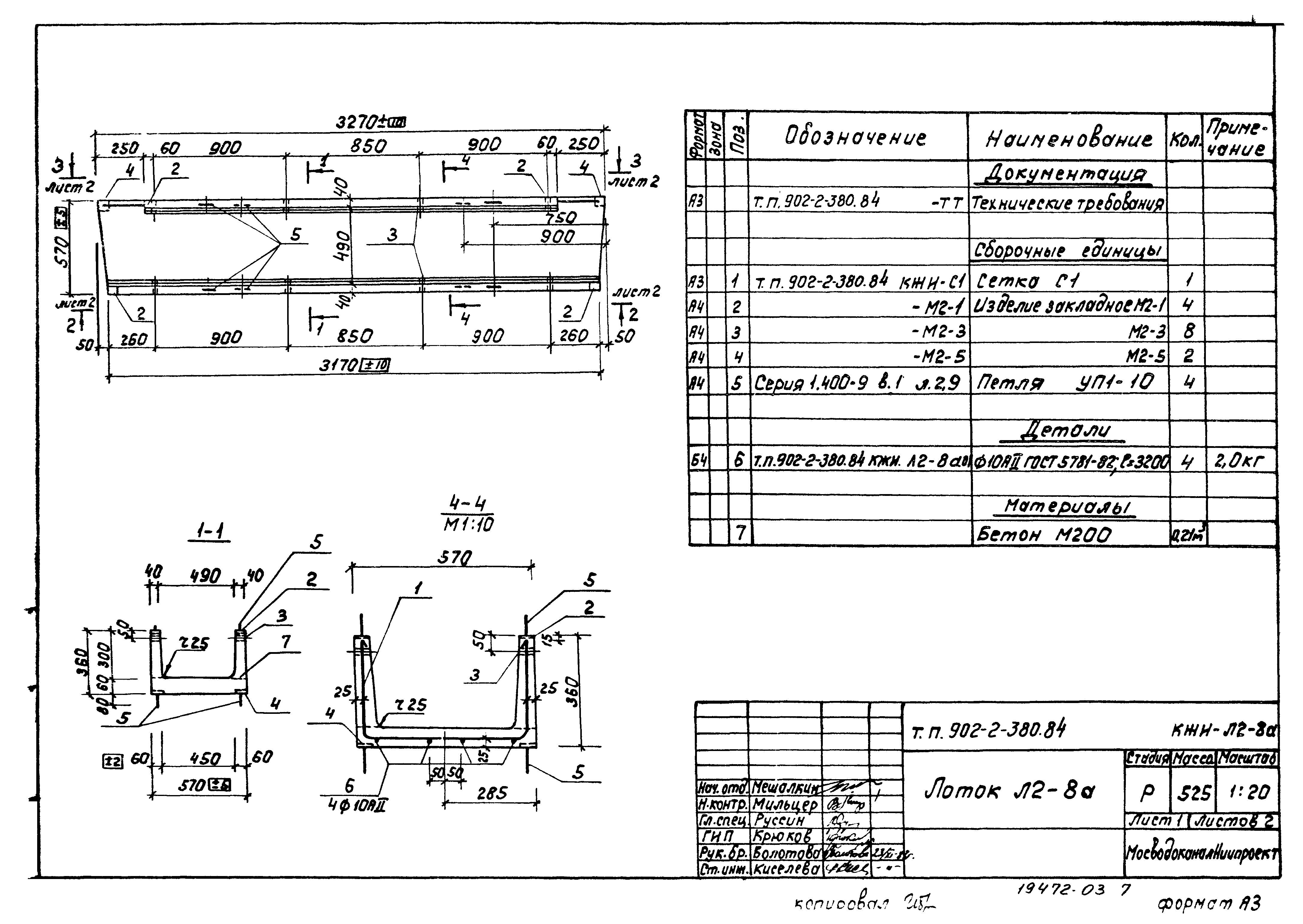 Типовой проект 902-2-380.84