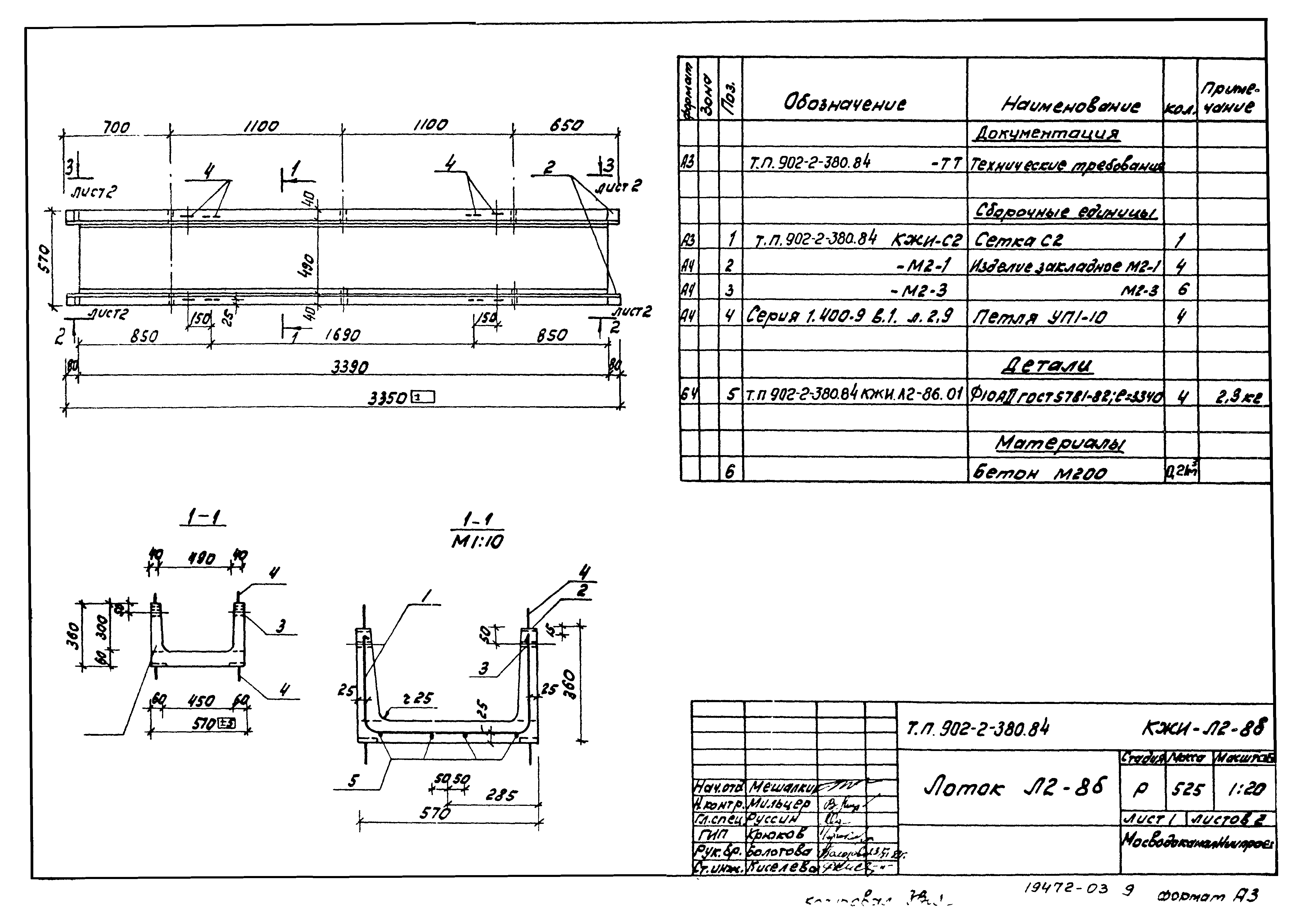 Типовой проект 902-2-380.84