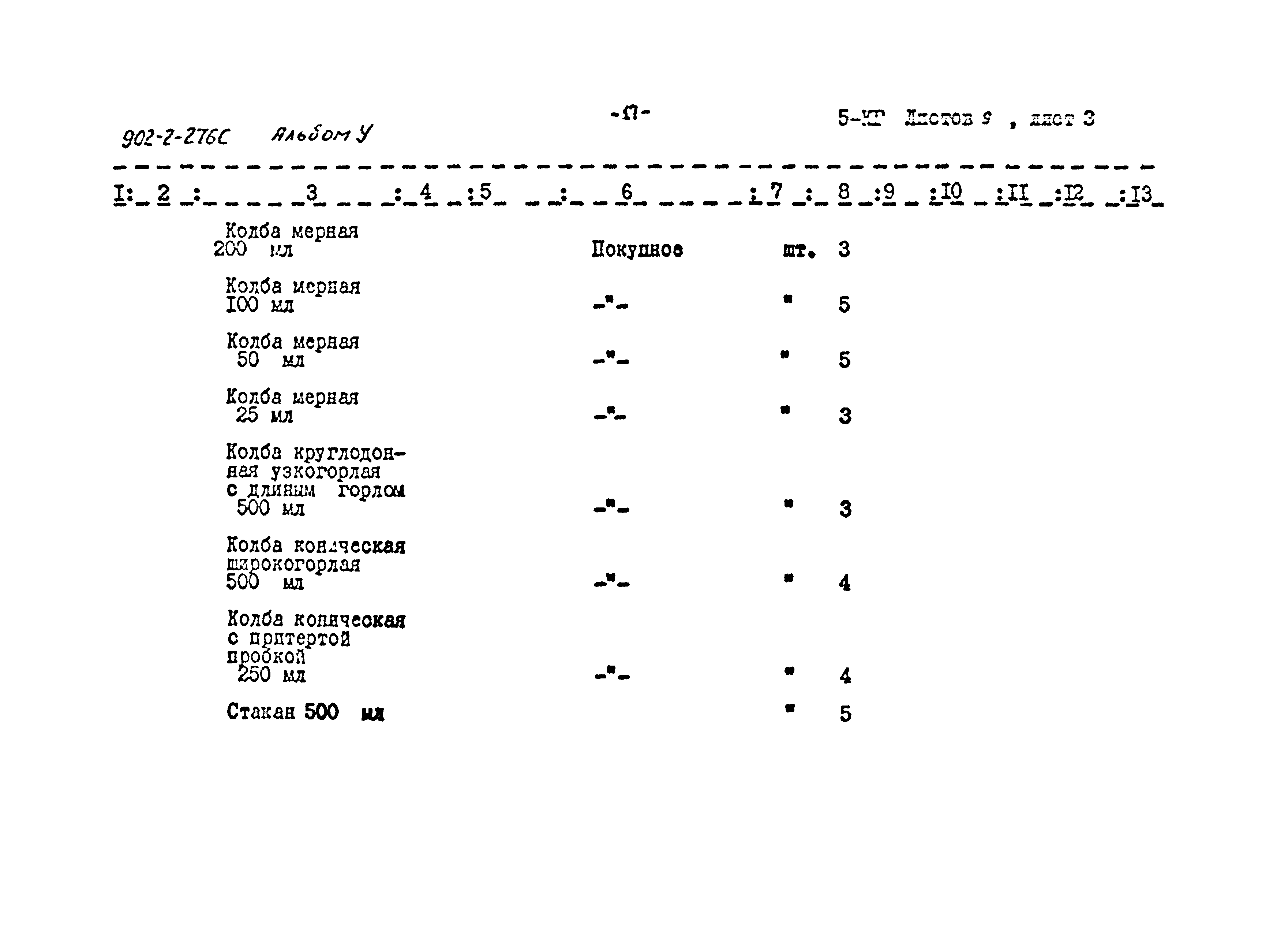 Типовой проект 902-2-276с
