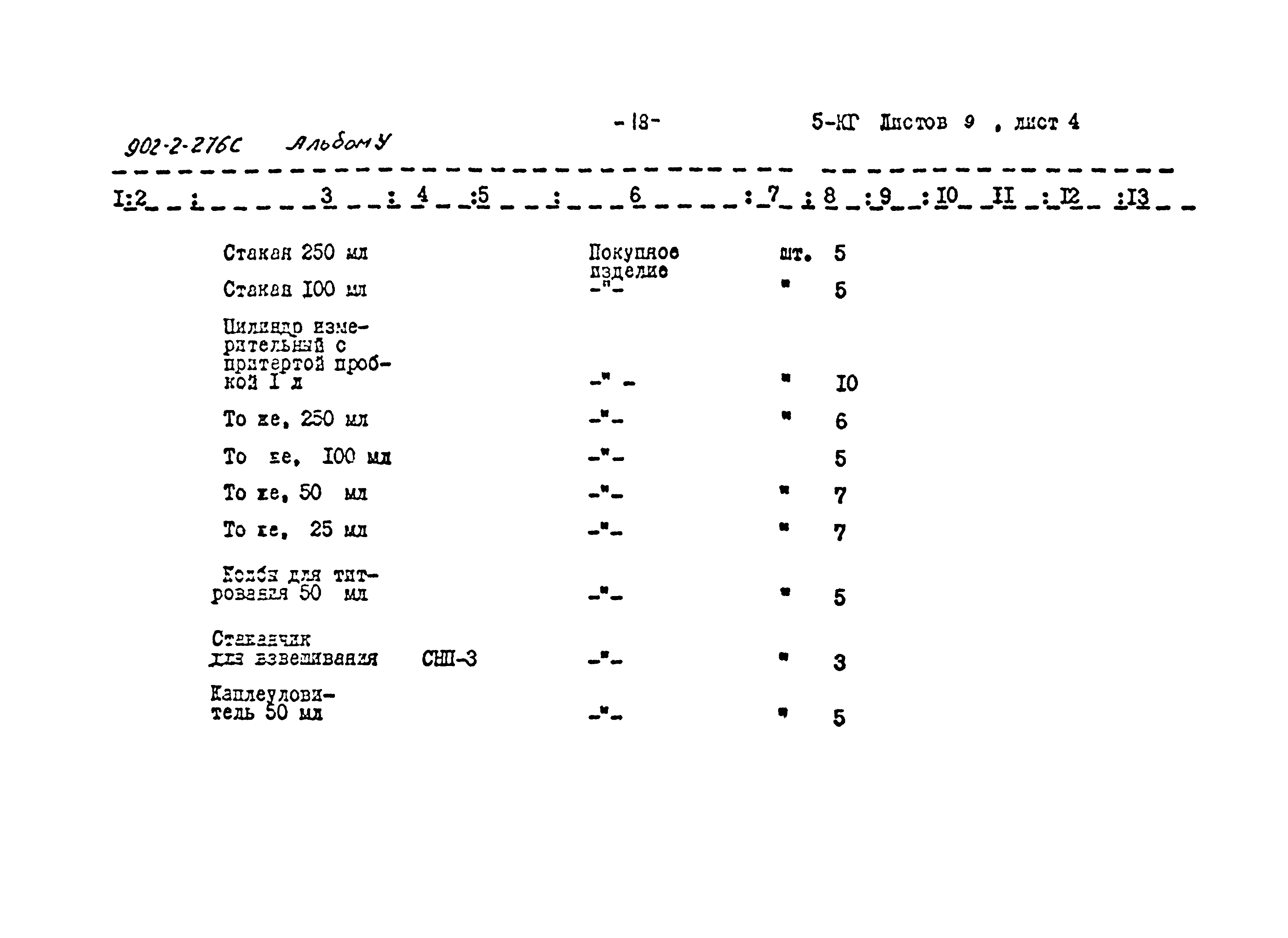 Типовой проект 902-2-276с