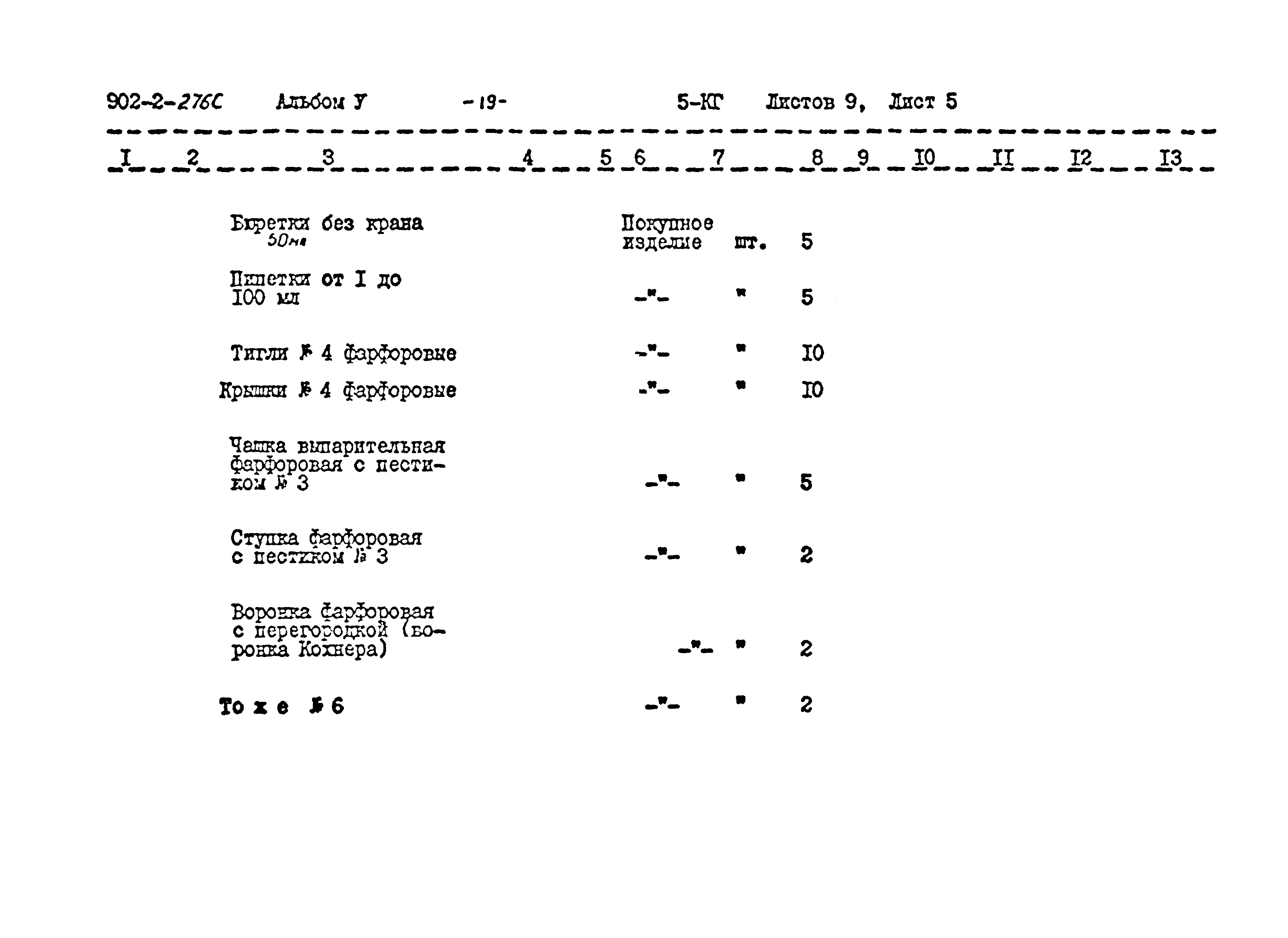 Типовой проект 902-2-276с