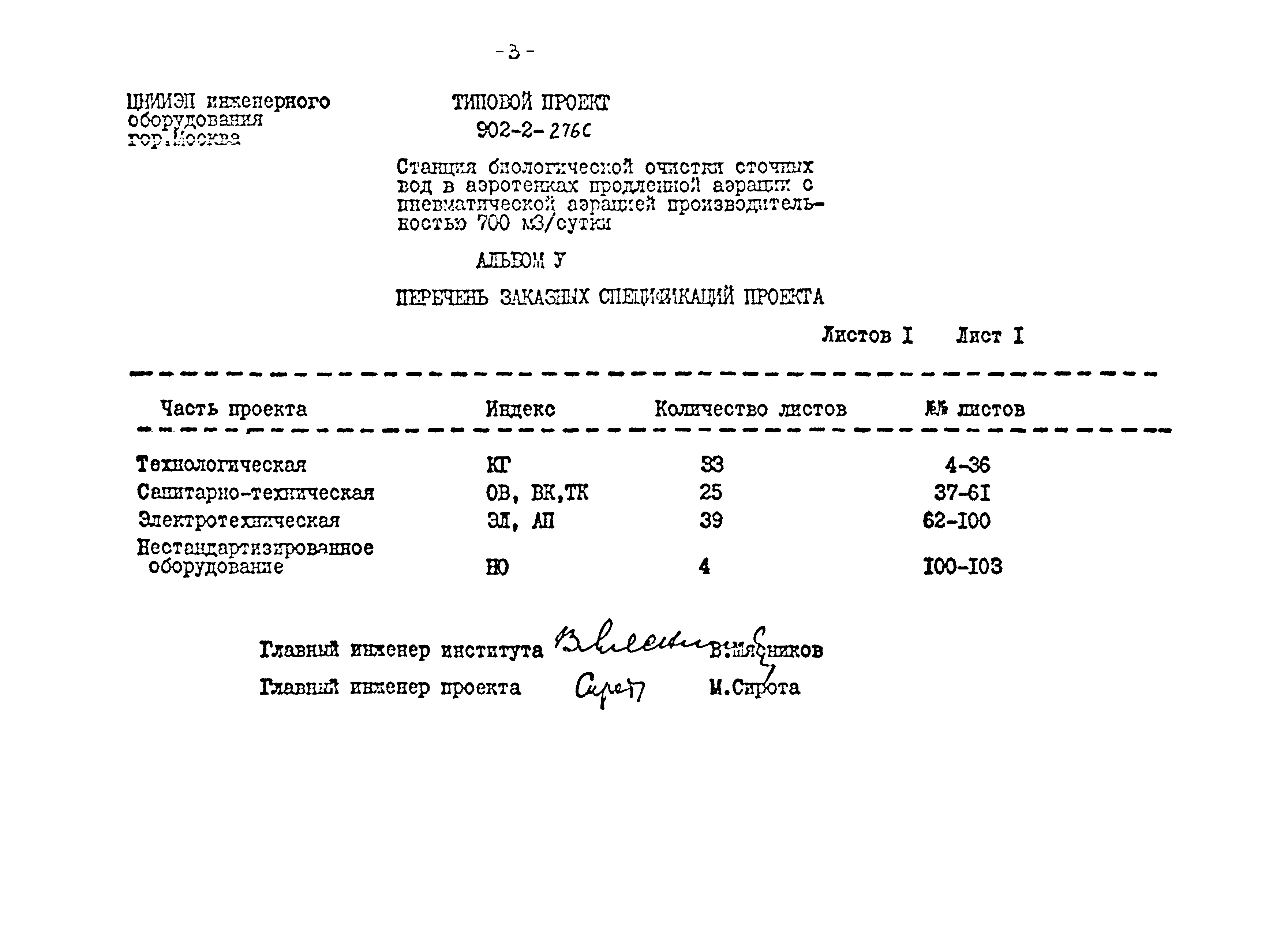 Типовой проект 902-2-276с