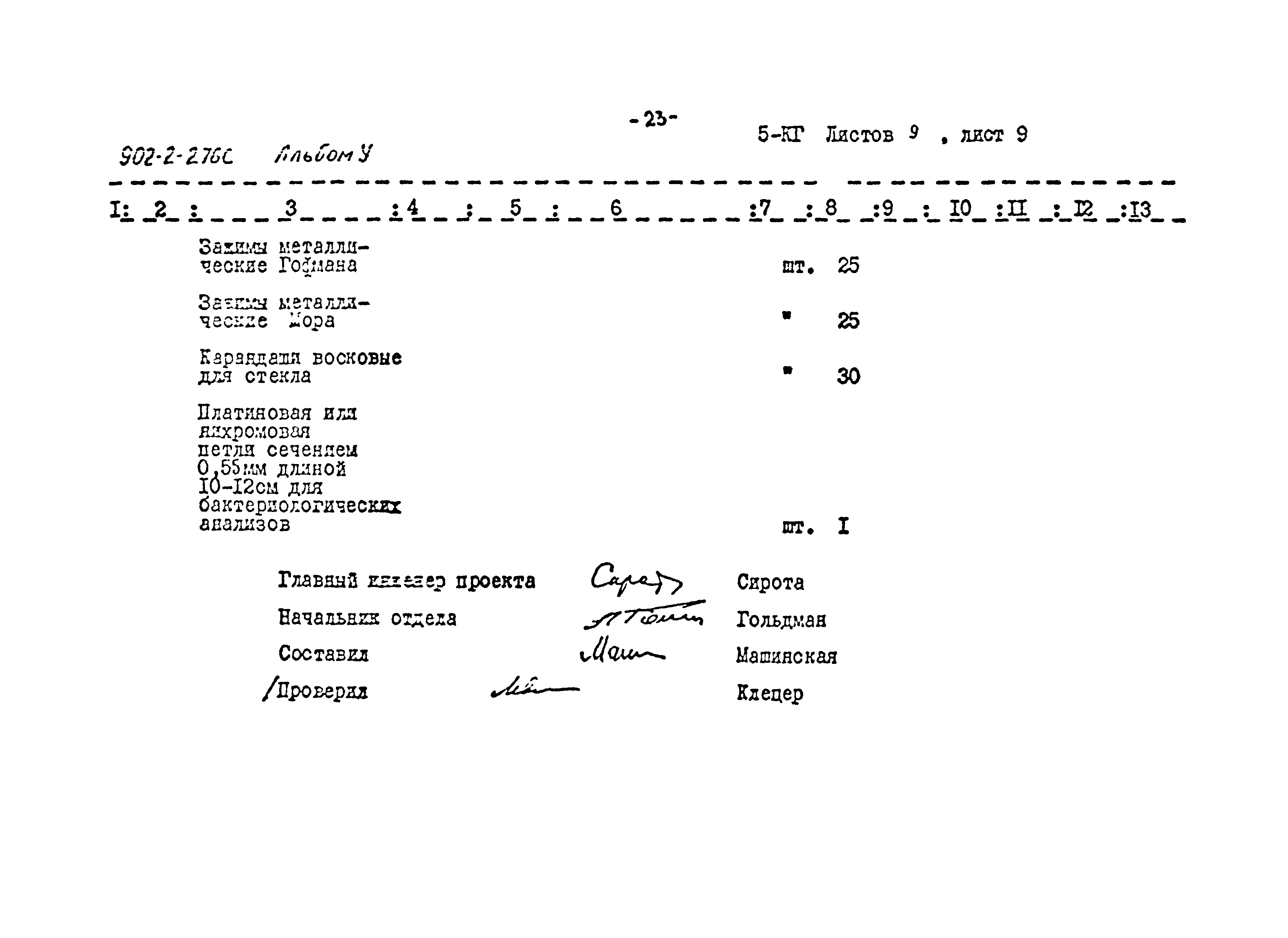 Типовой проект 902-2-276с
