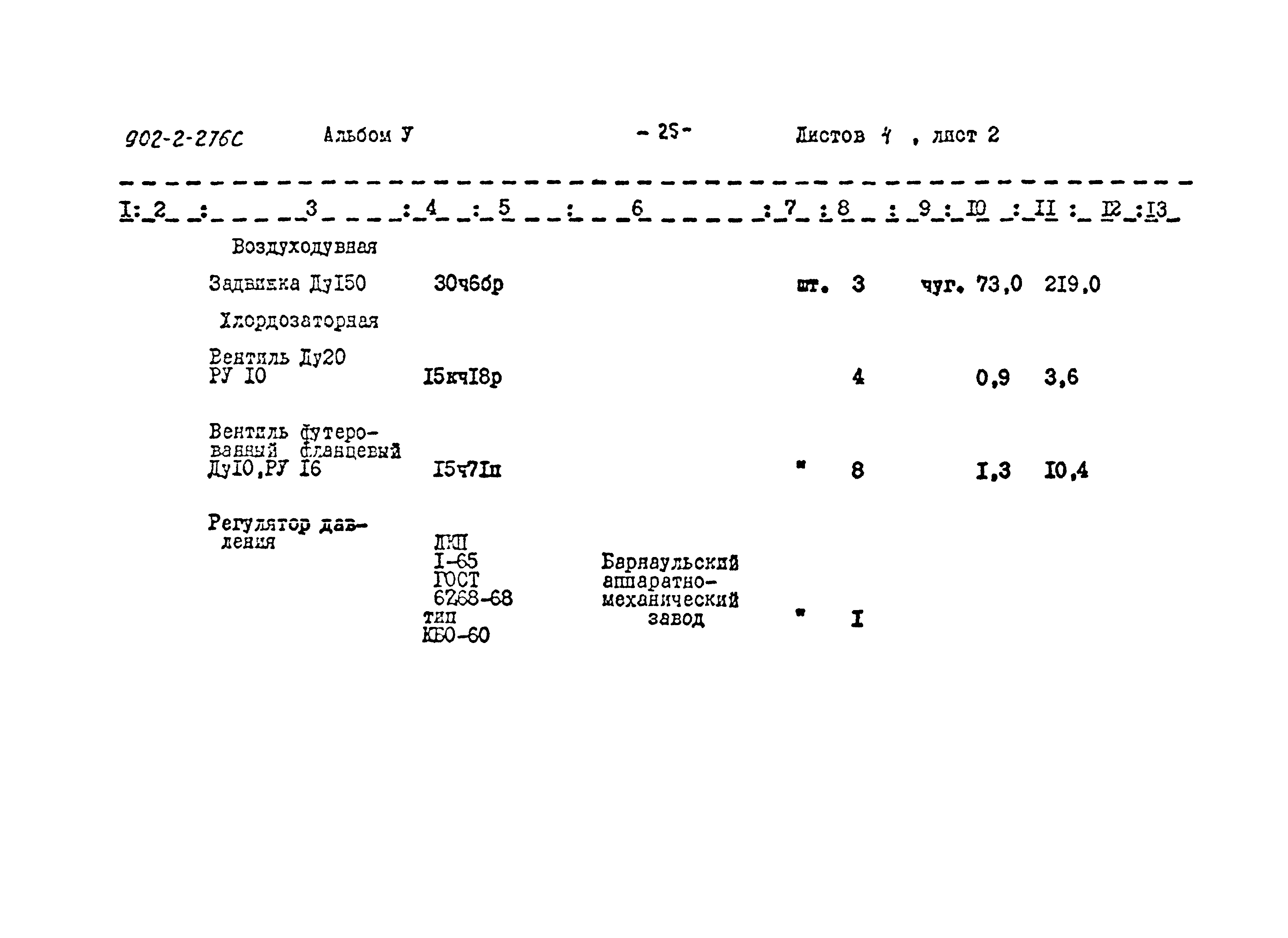 Типовой проект 902-2-276с