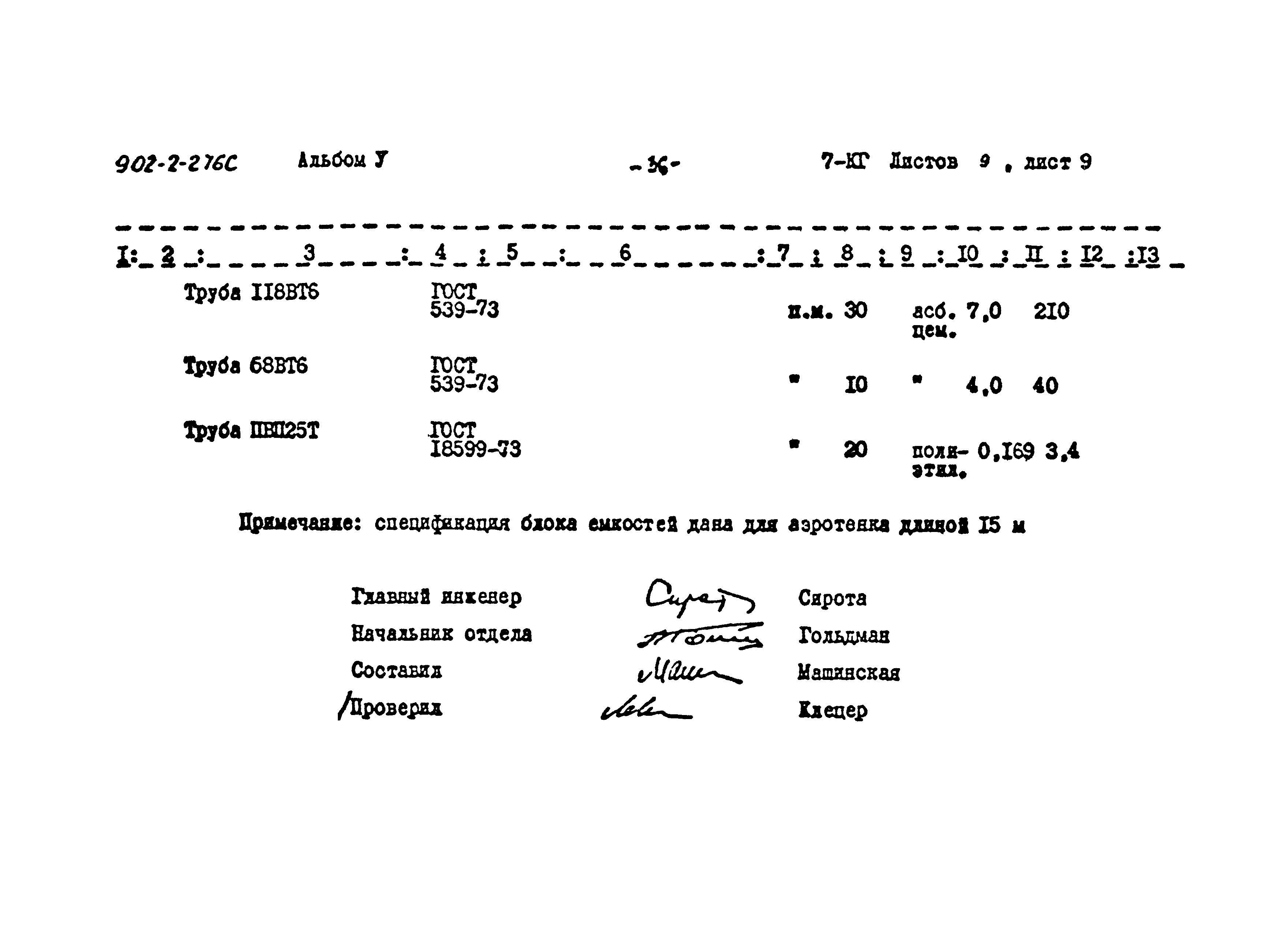 Типовой проект 902-2-276с