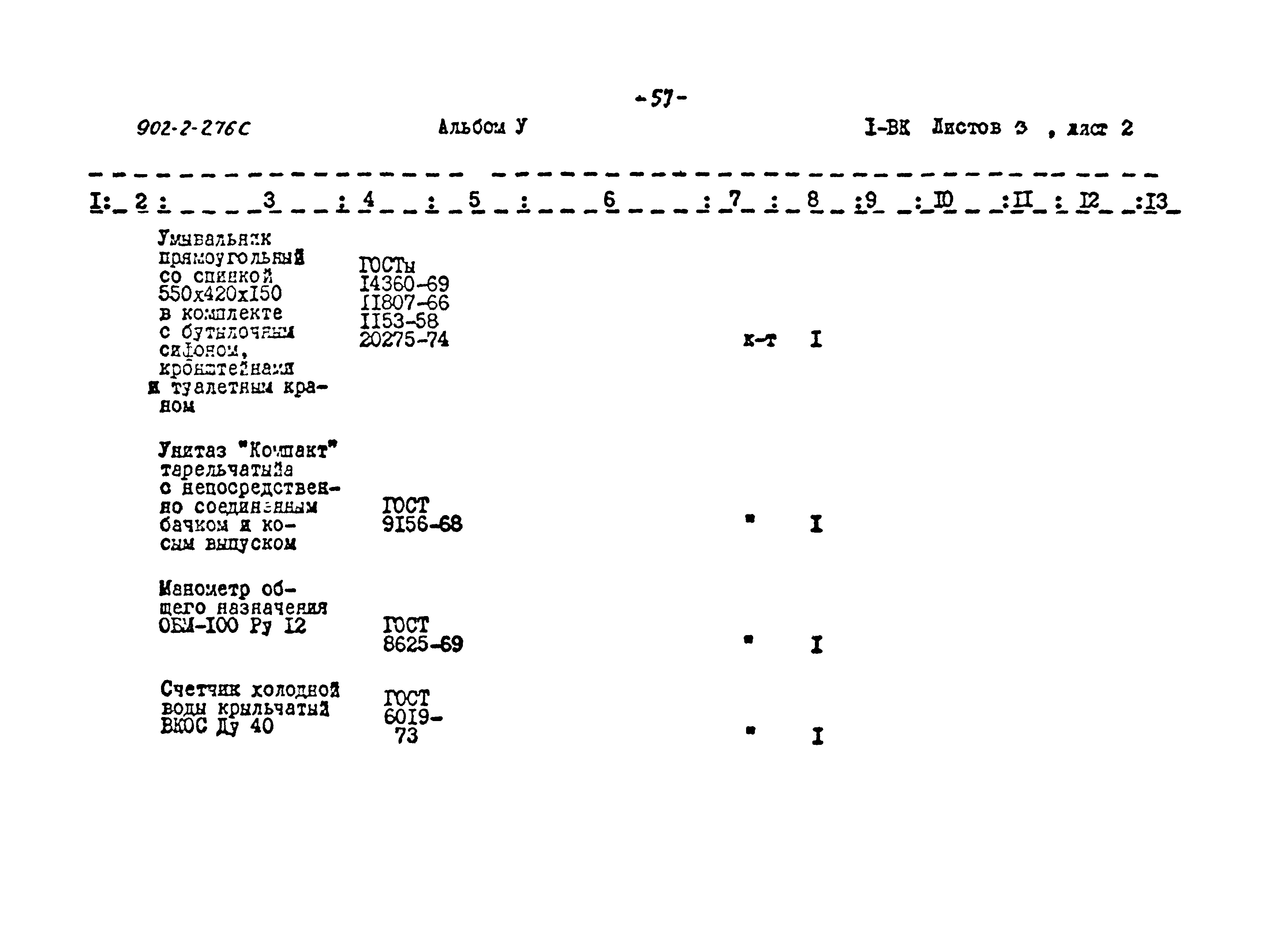 Типовой проект 902-2-276с