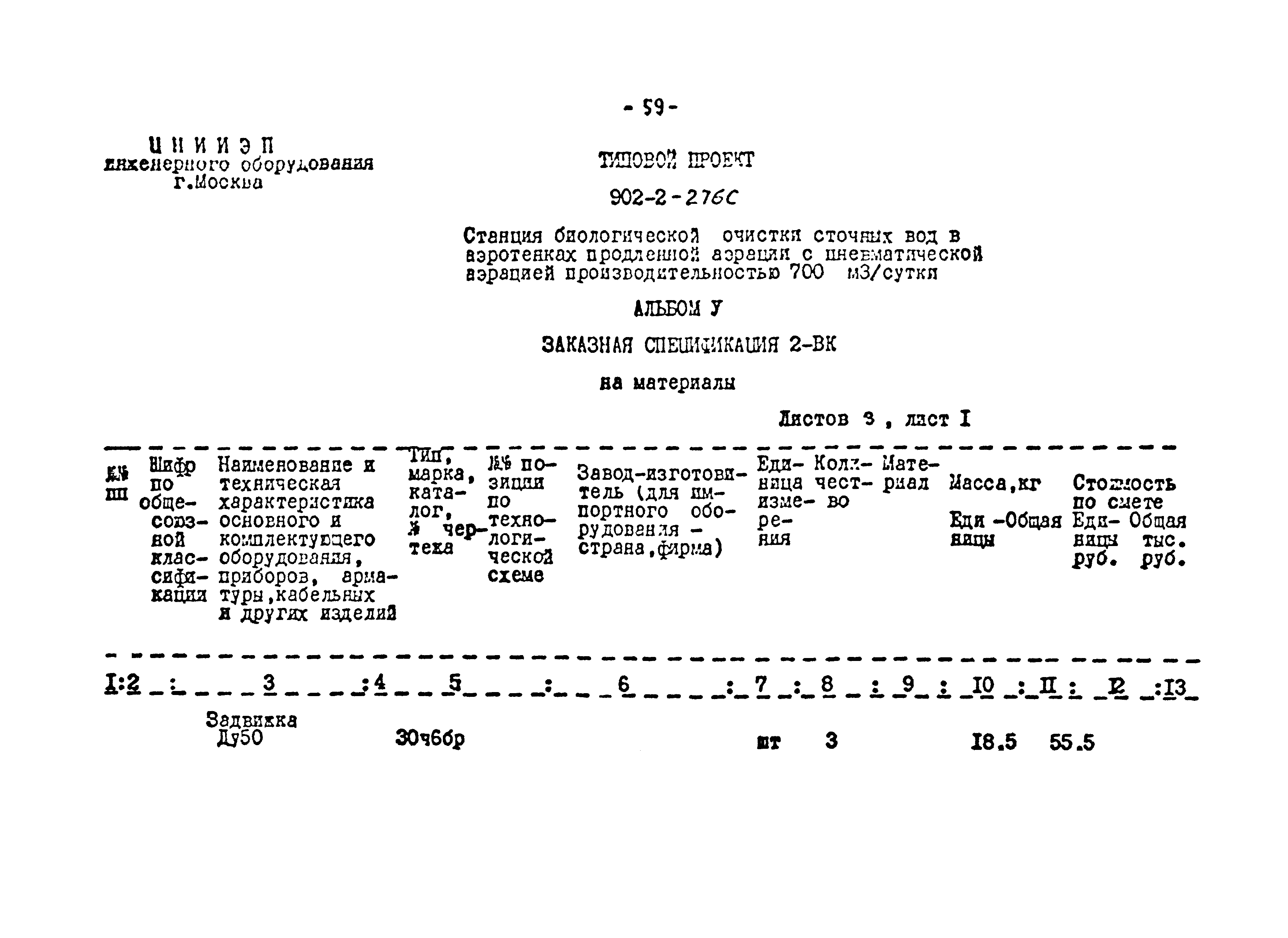 Типовой проект 902-2-276с