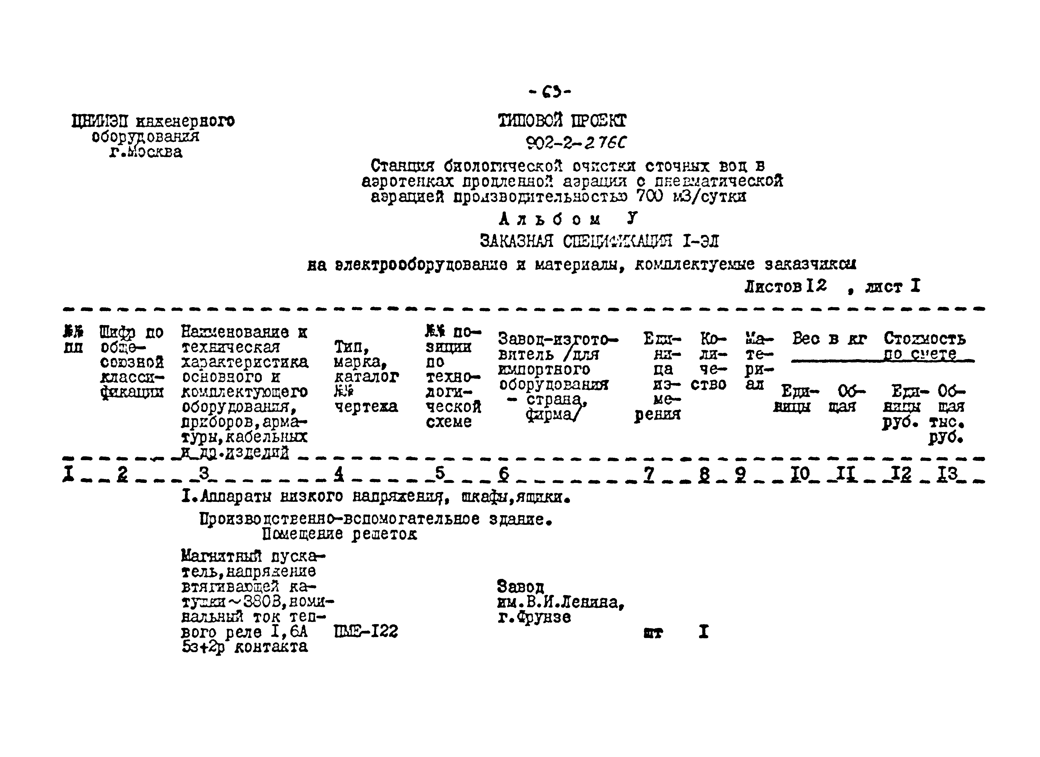 Типовой проект 902-2-276с