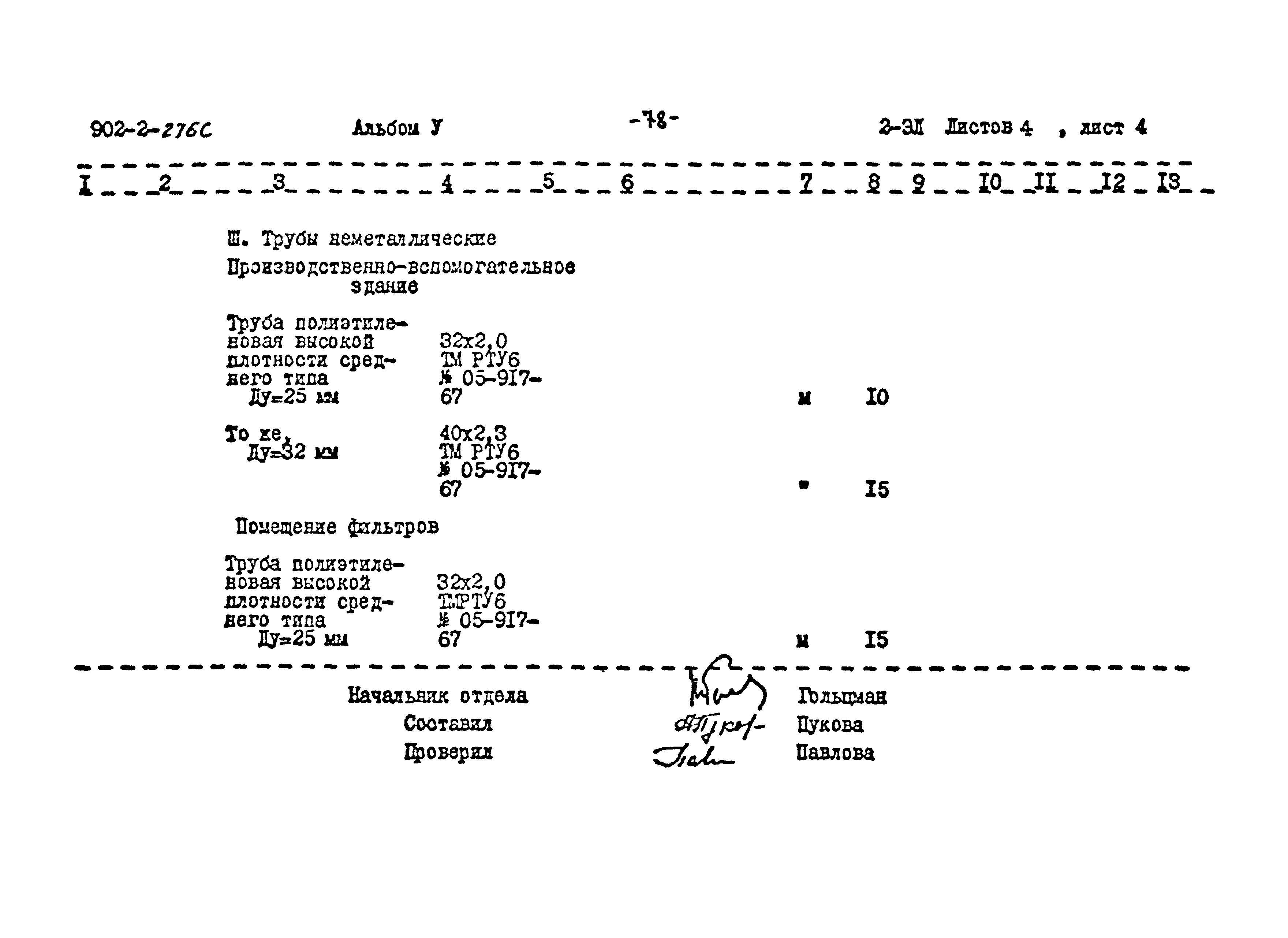 Типовой проект 902-2-276с